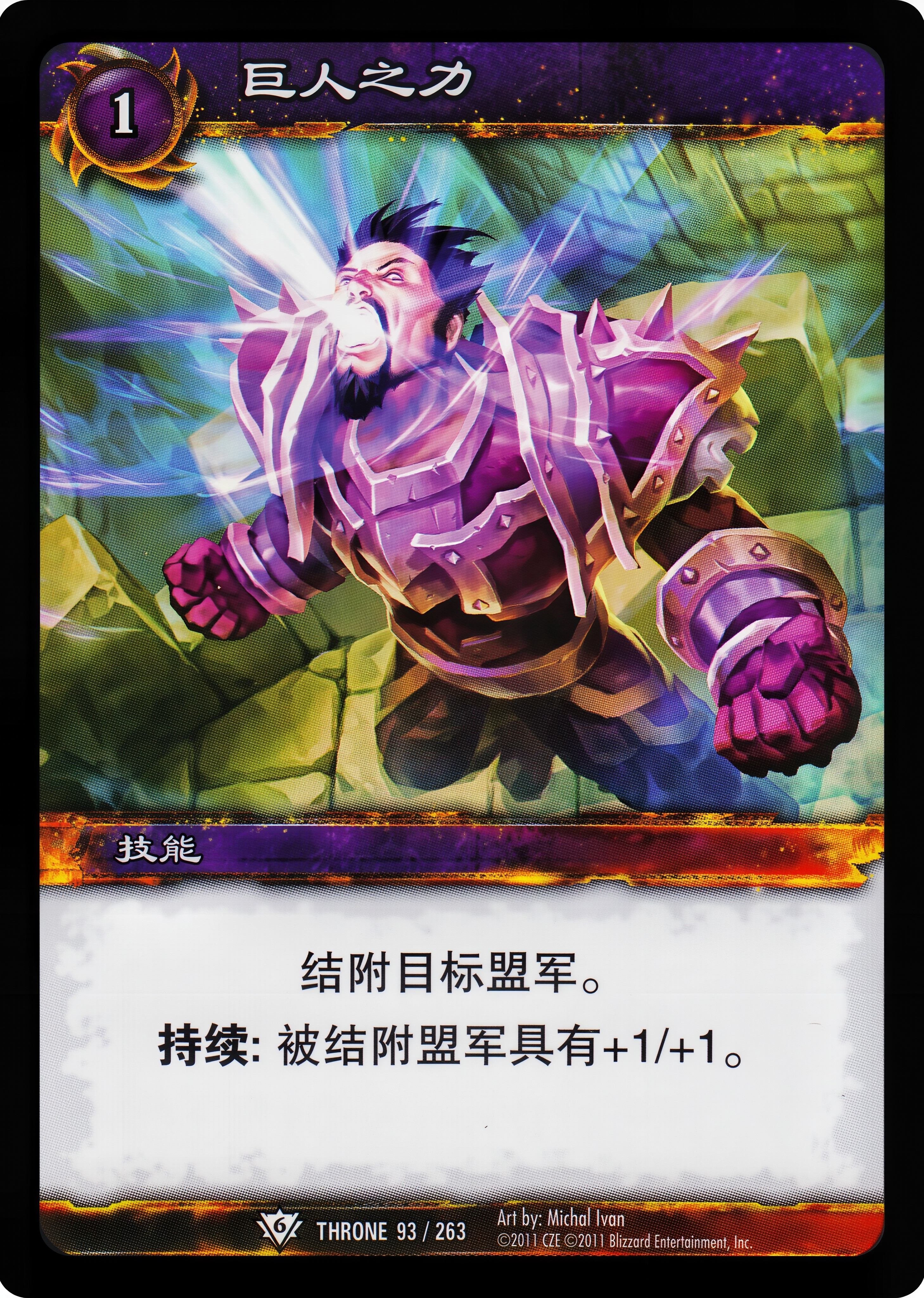 巨人之力 中文图片