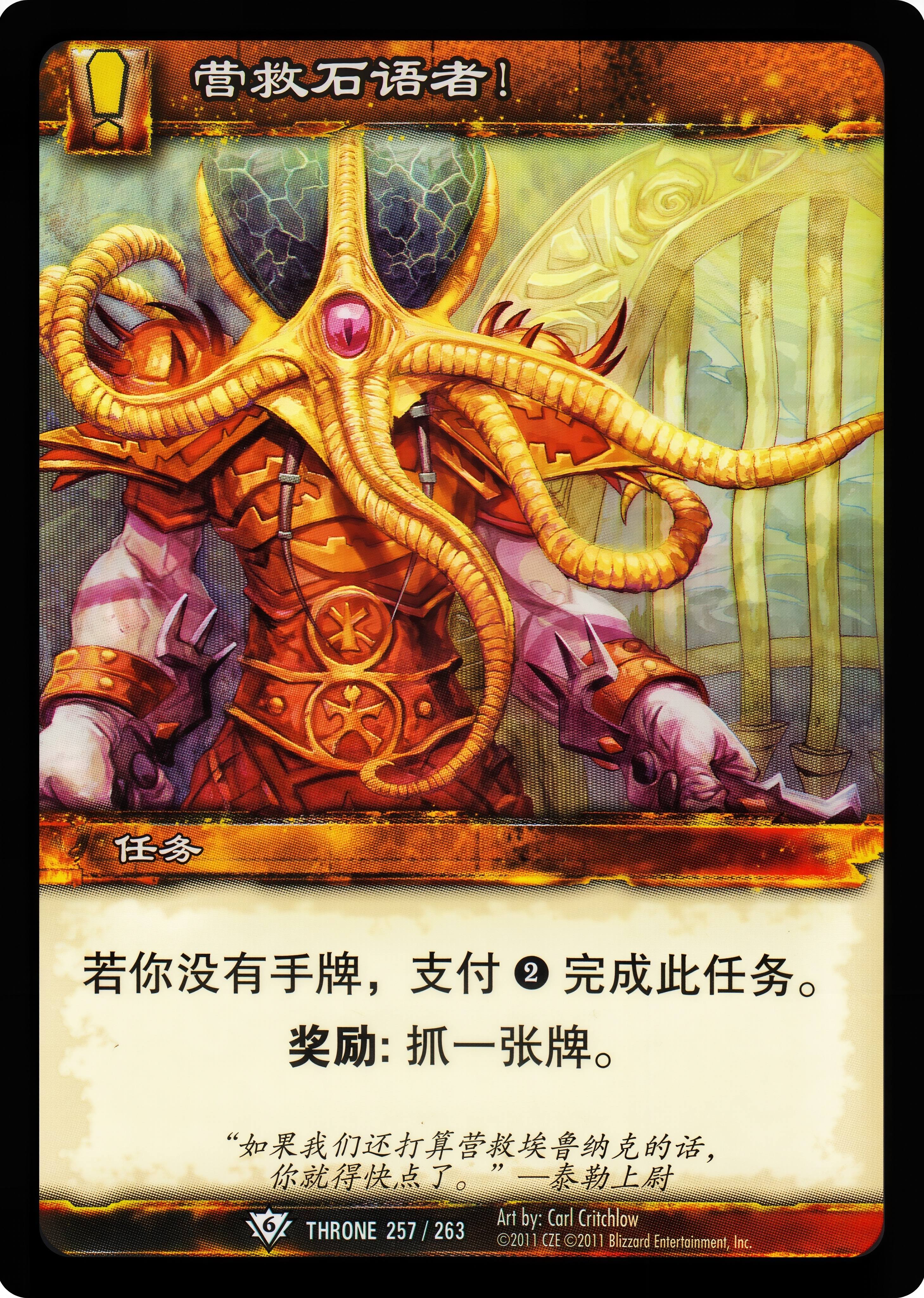 营救石语者！ 中文图片