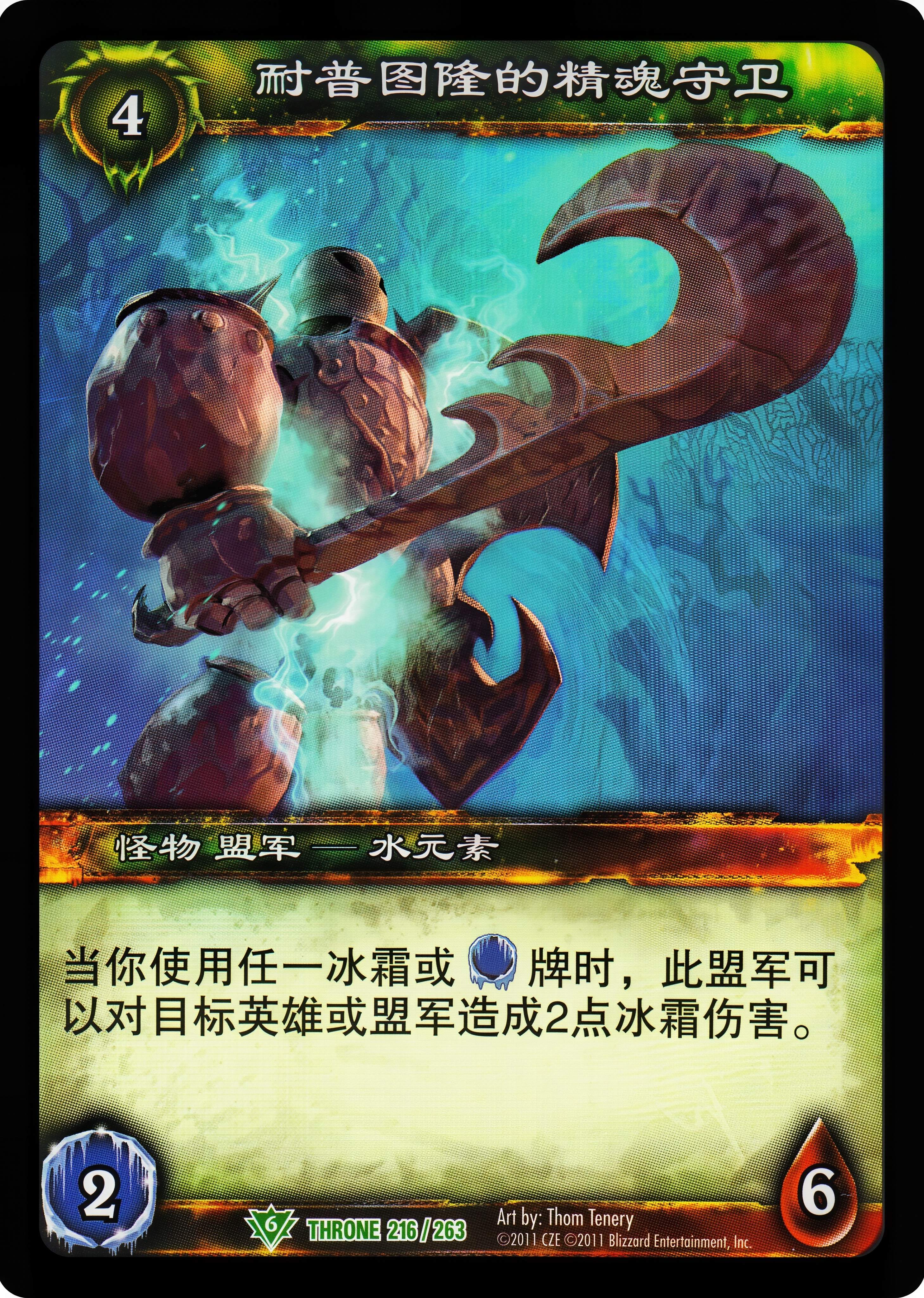 耐普图隆的精魂守卫 中文图片