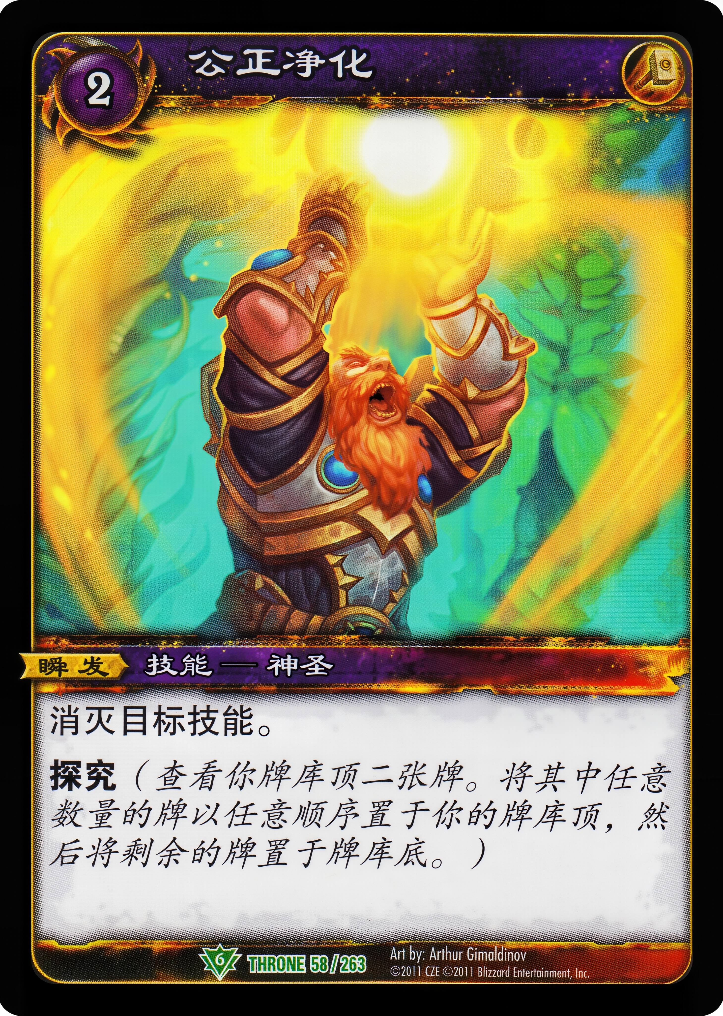 公正净化 中文图片