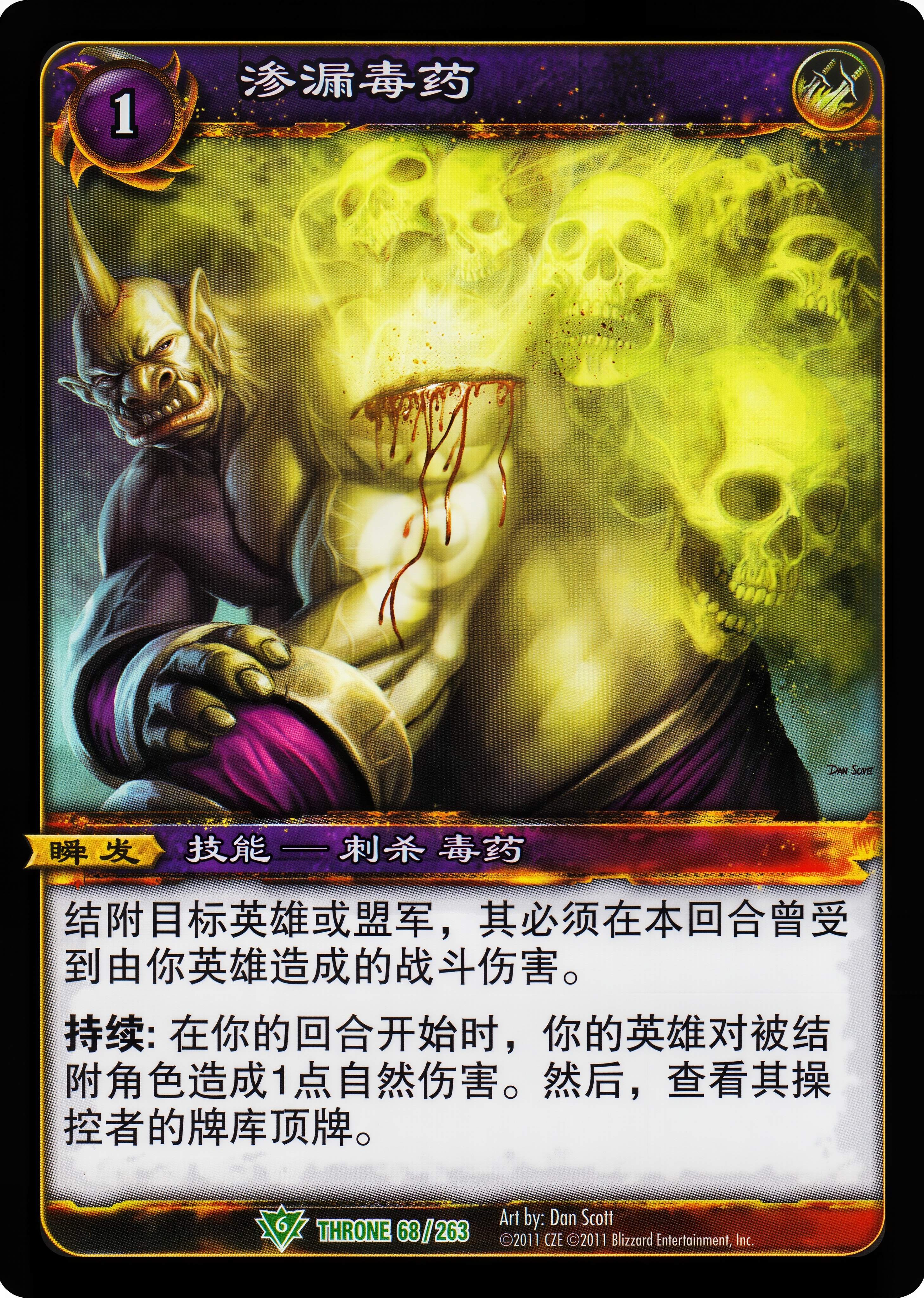 渗漏毒药 中文图片