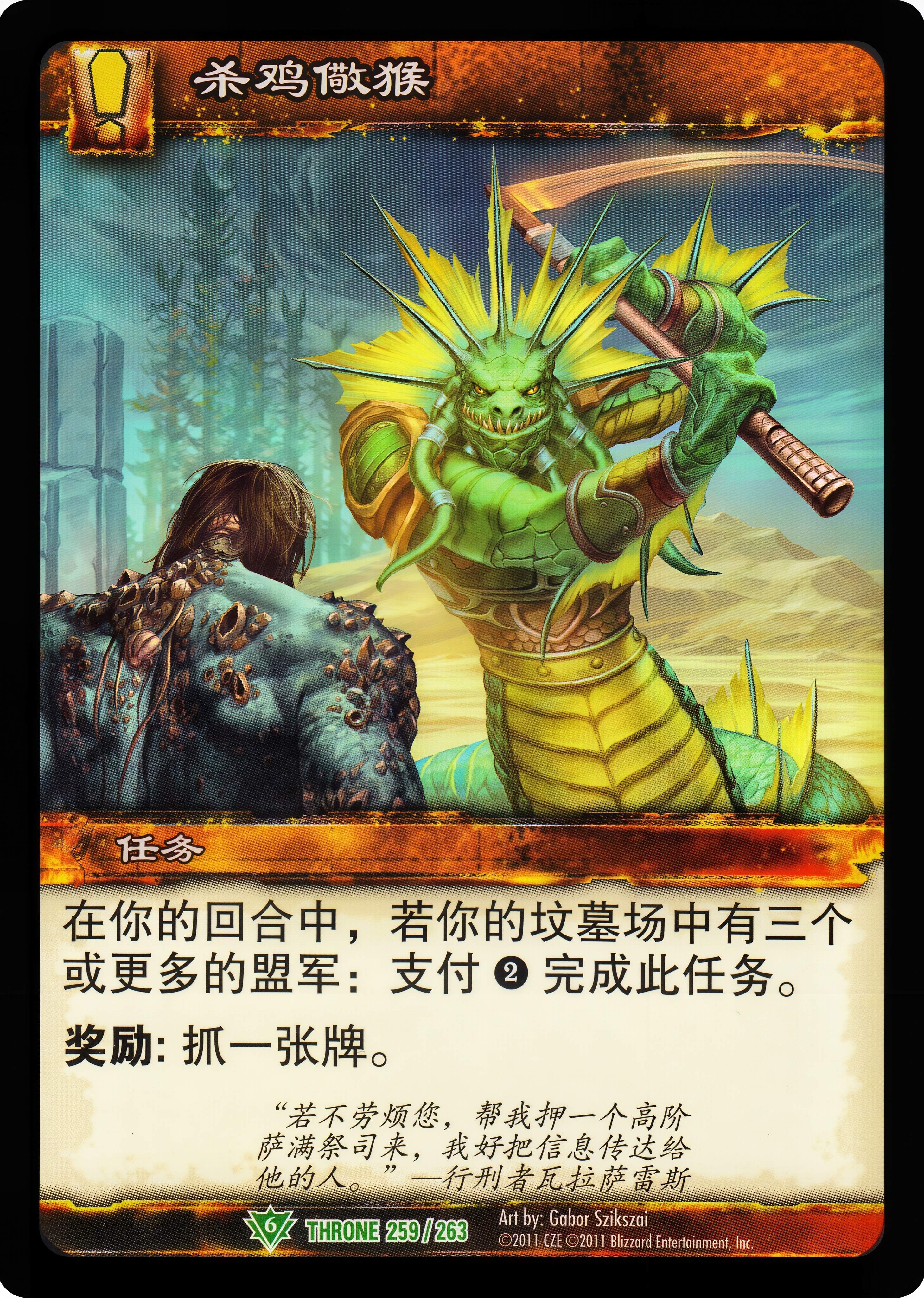 杀鸡儆猴 中文图片