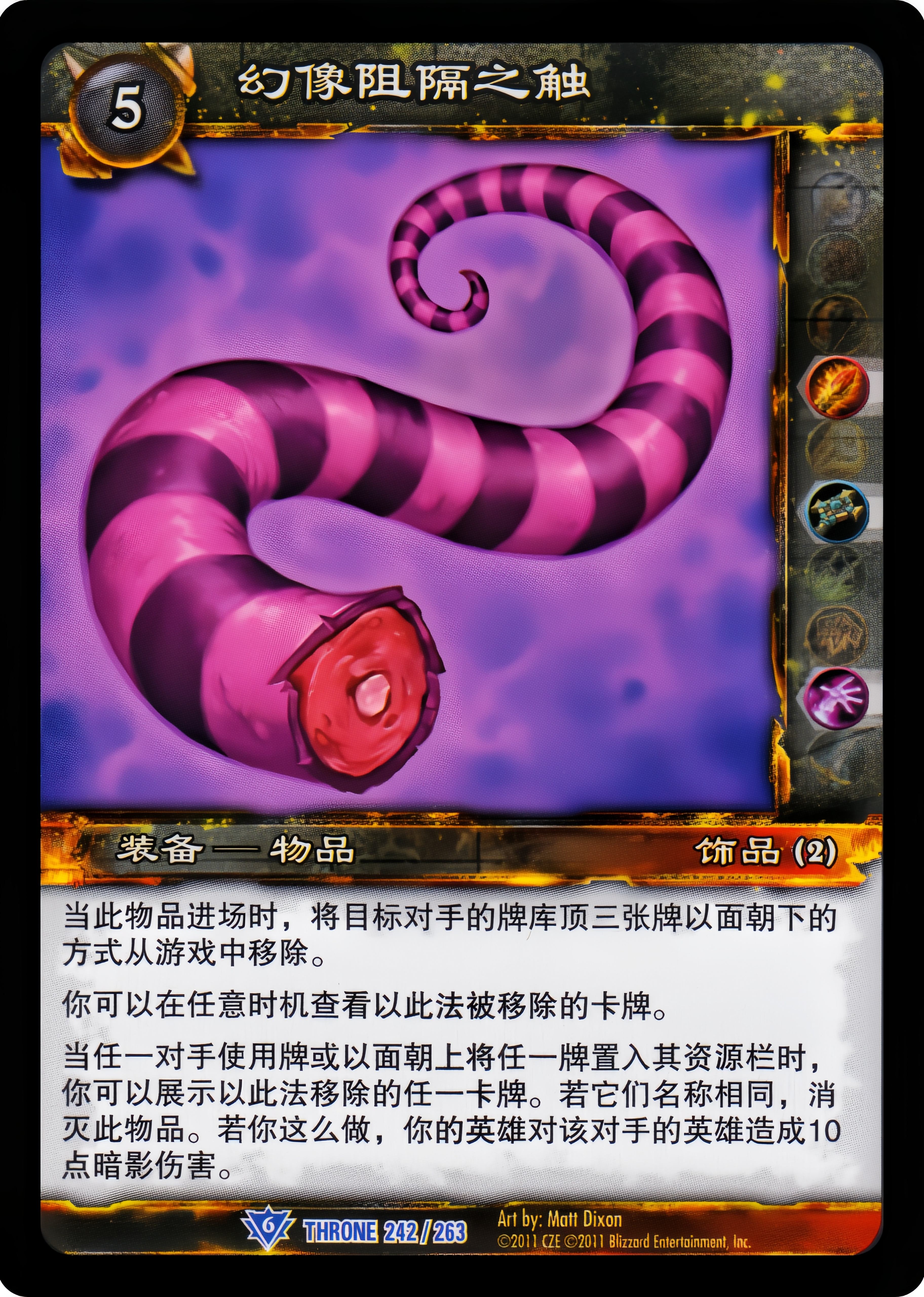 幻像阻隔之触 中文图片