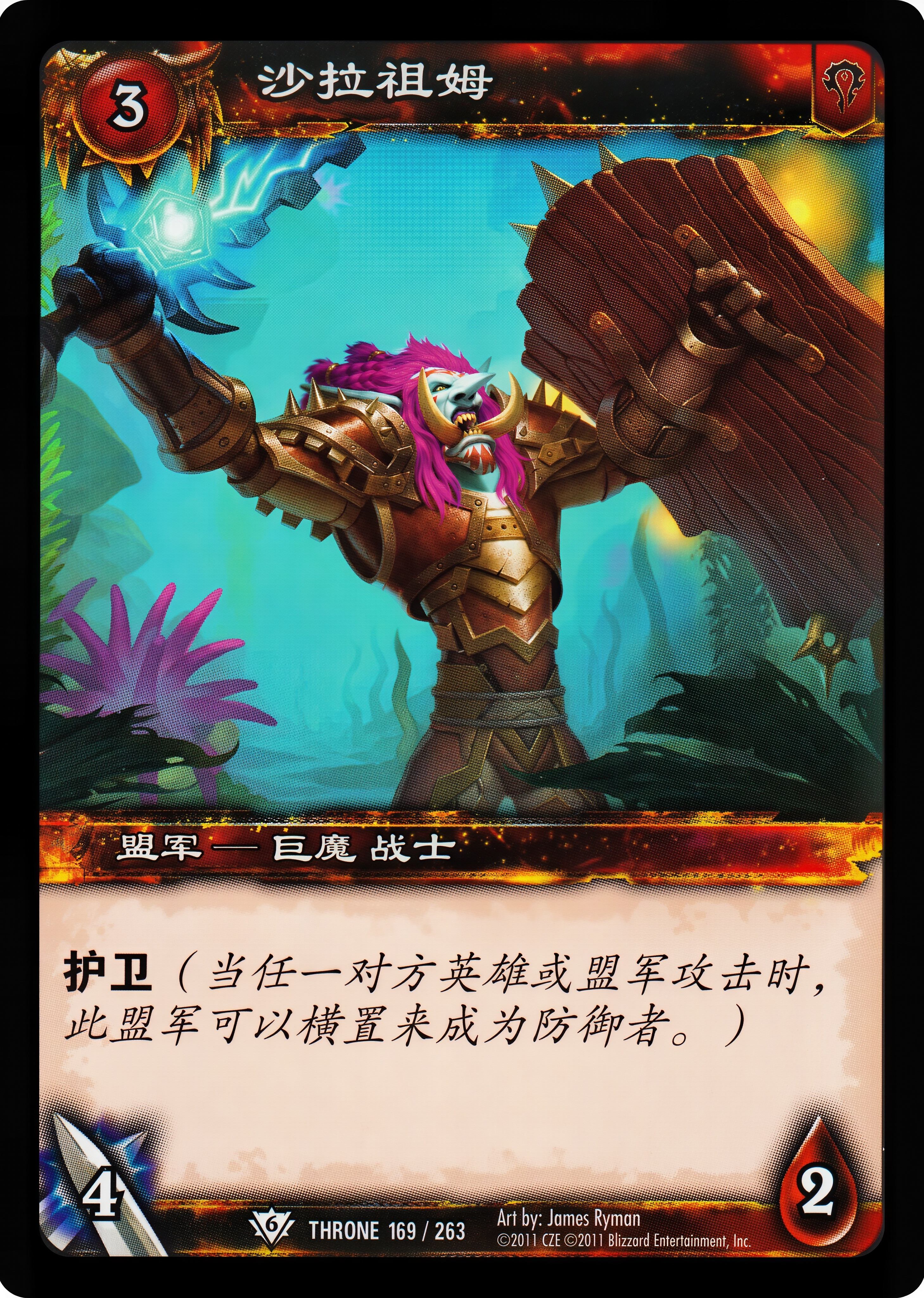 沙拉祖姆 中文图片