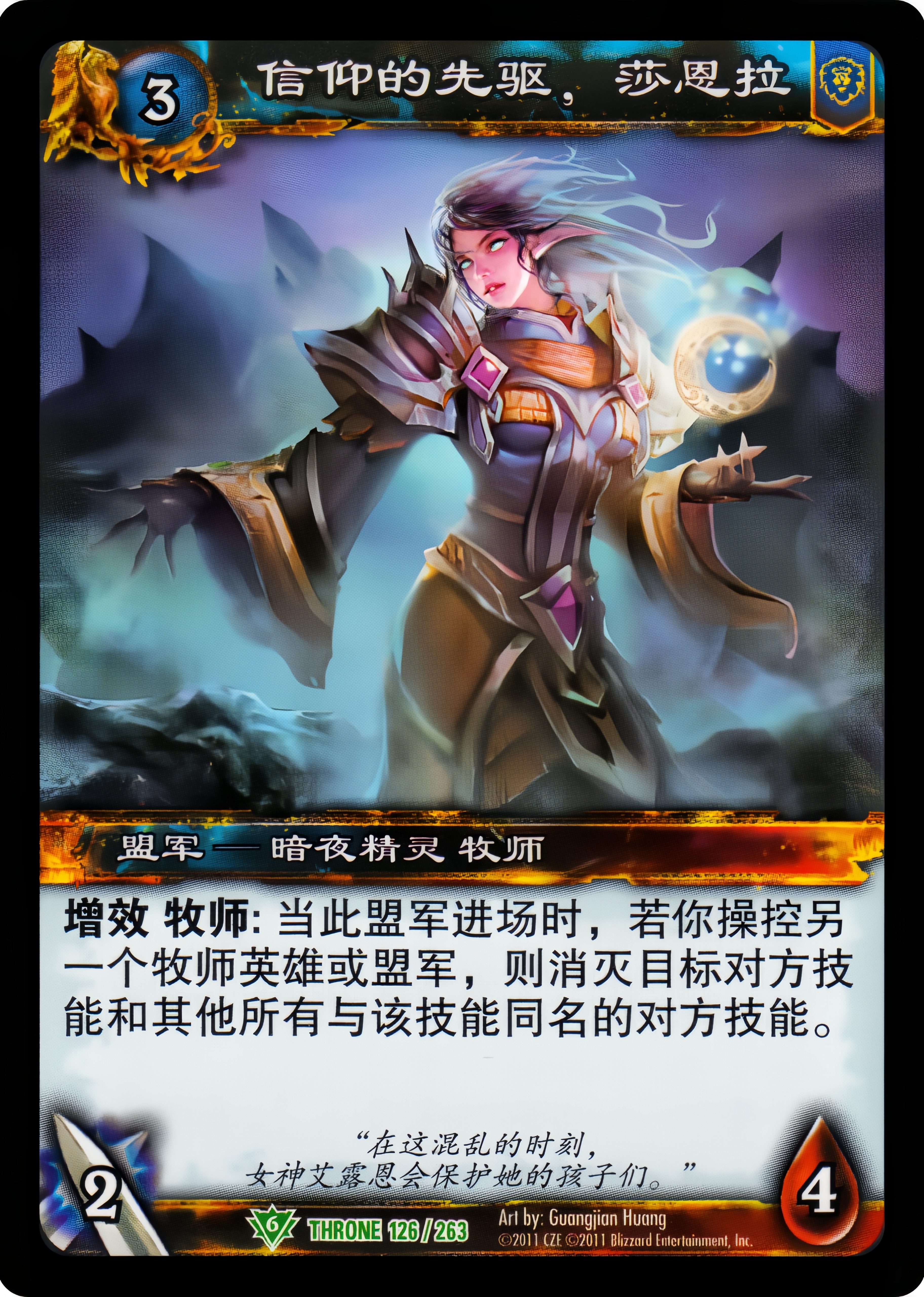 信仰的先驱，莎恩拉 中文图片