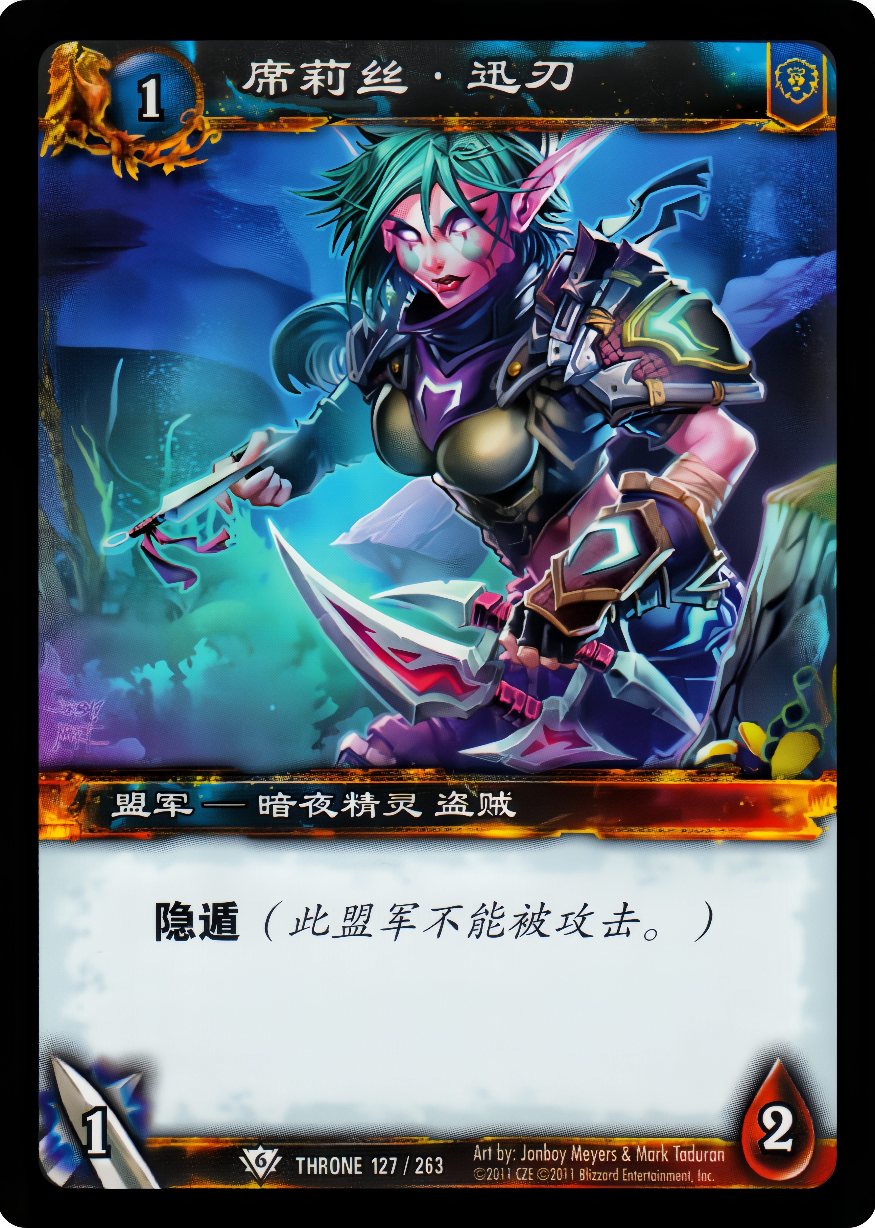 席莉丝·迅刃 中文图片