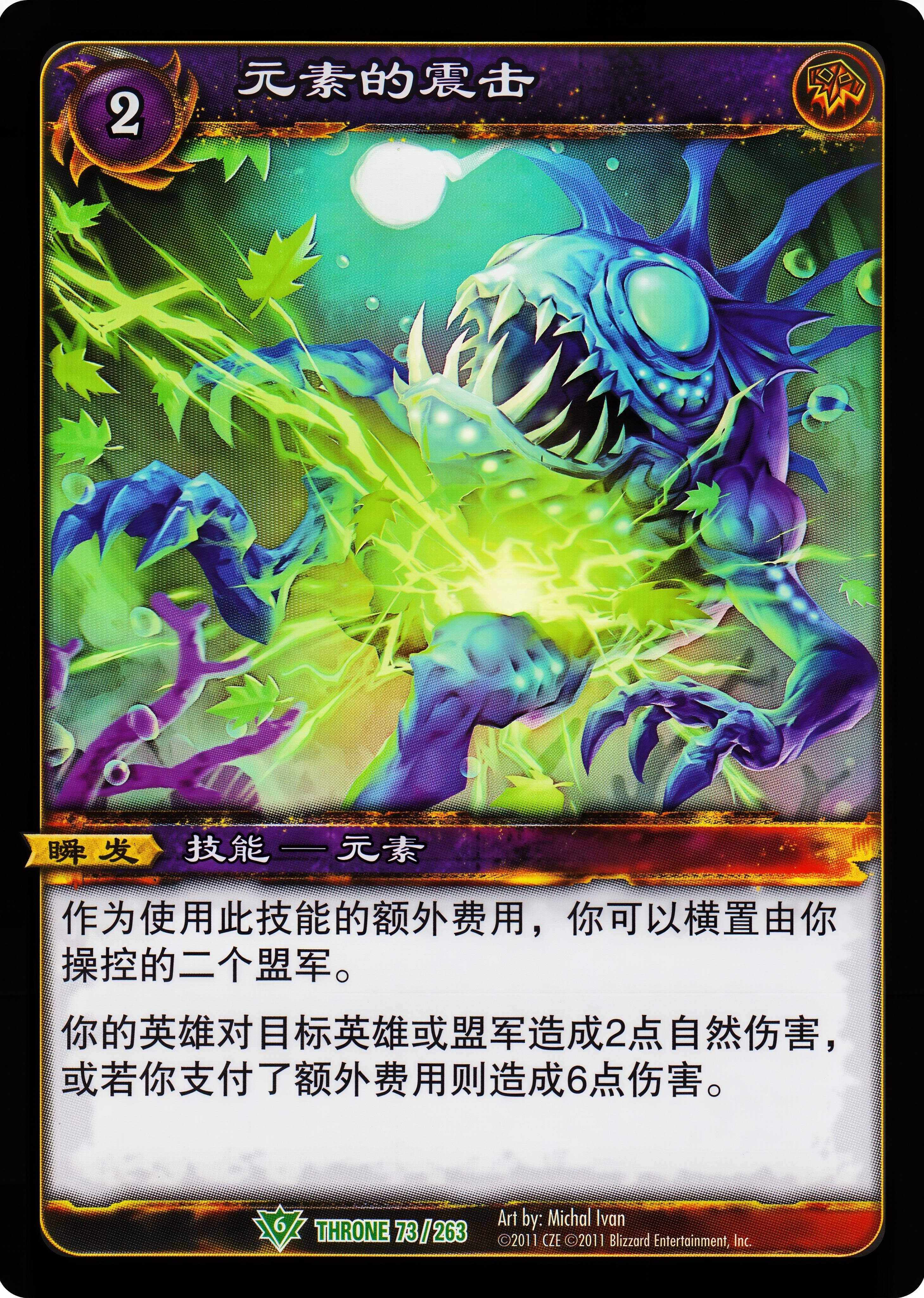 元素的震击 中文图片