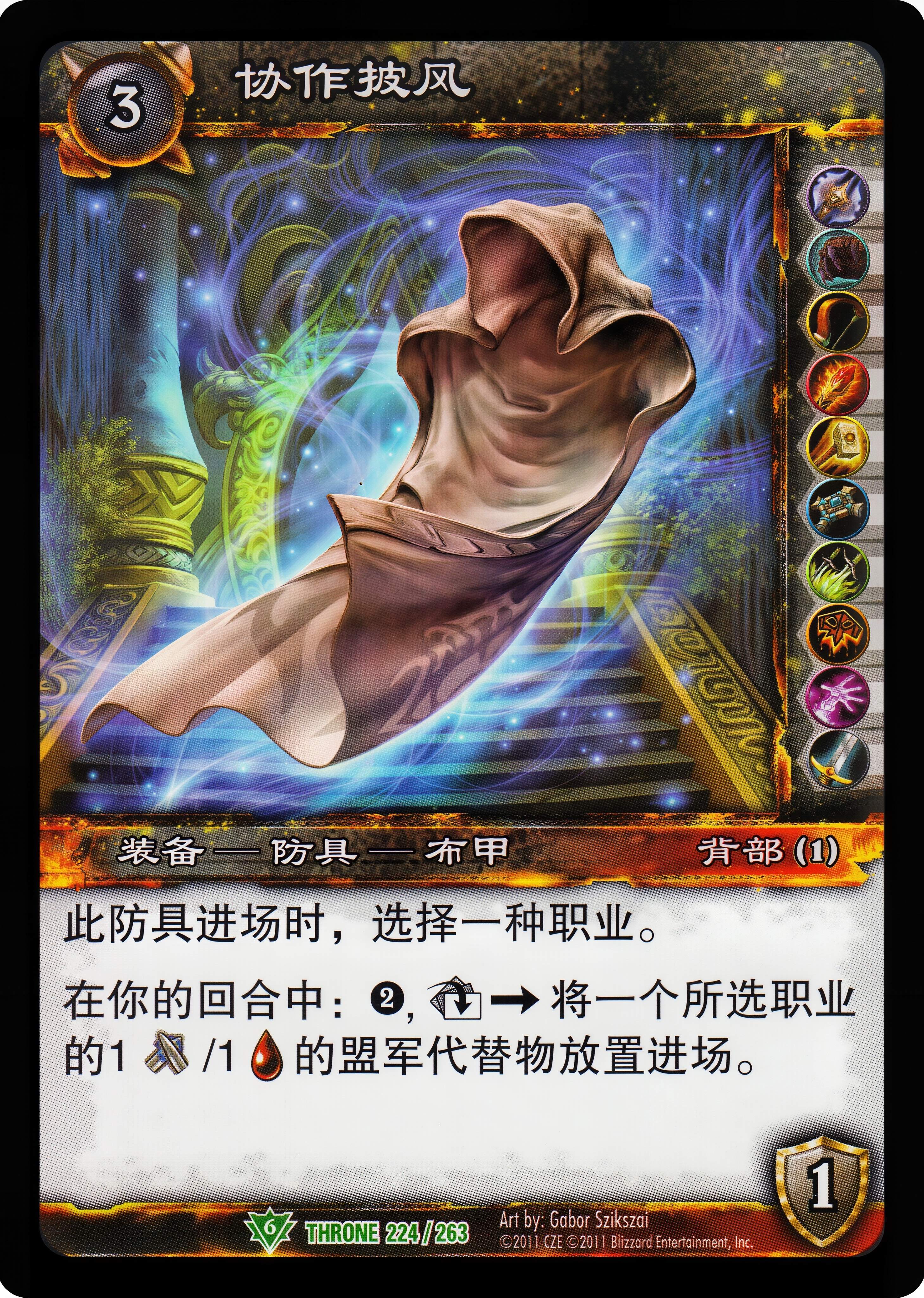 协作披风 中文图片