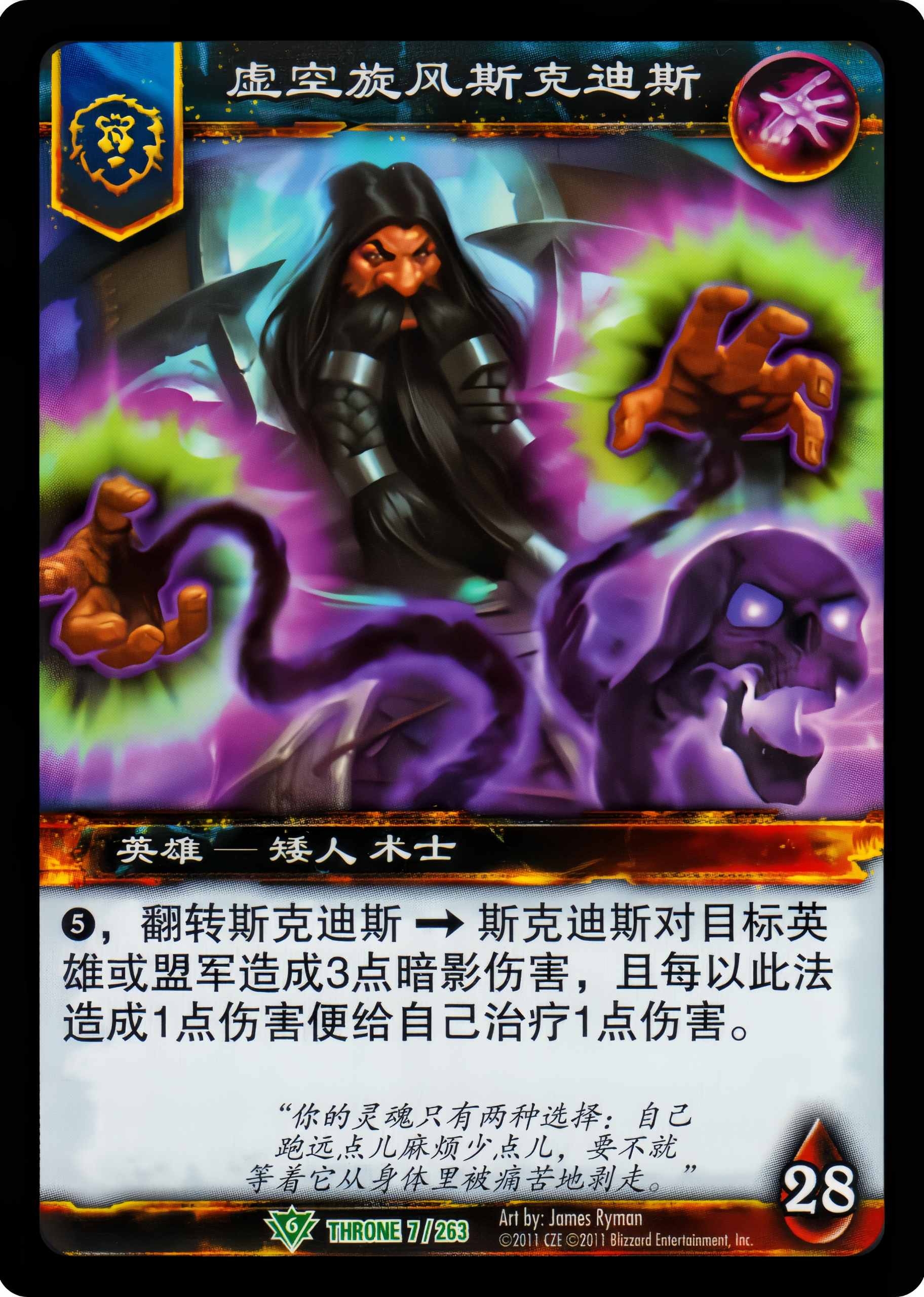 虚空旋风斯克迪斯 中文图片