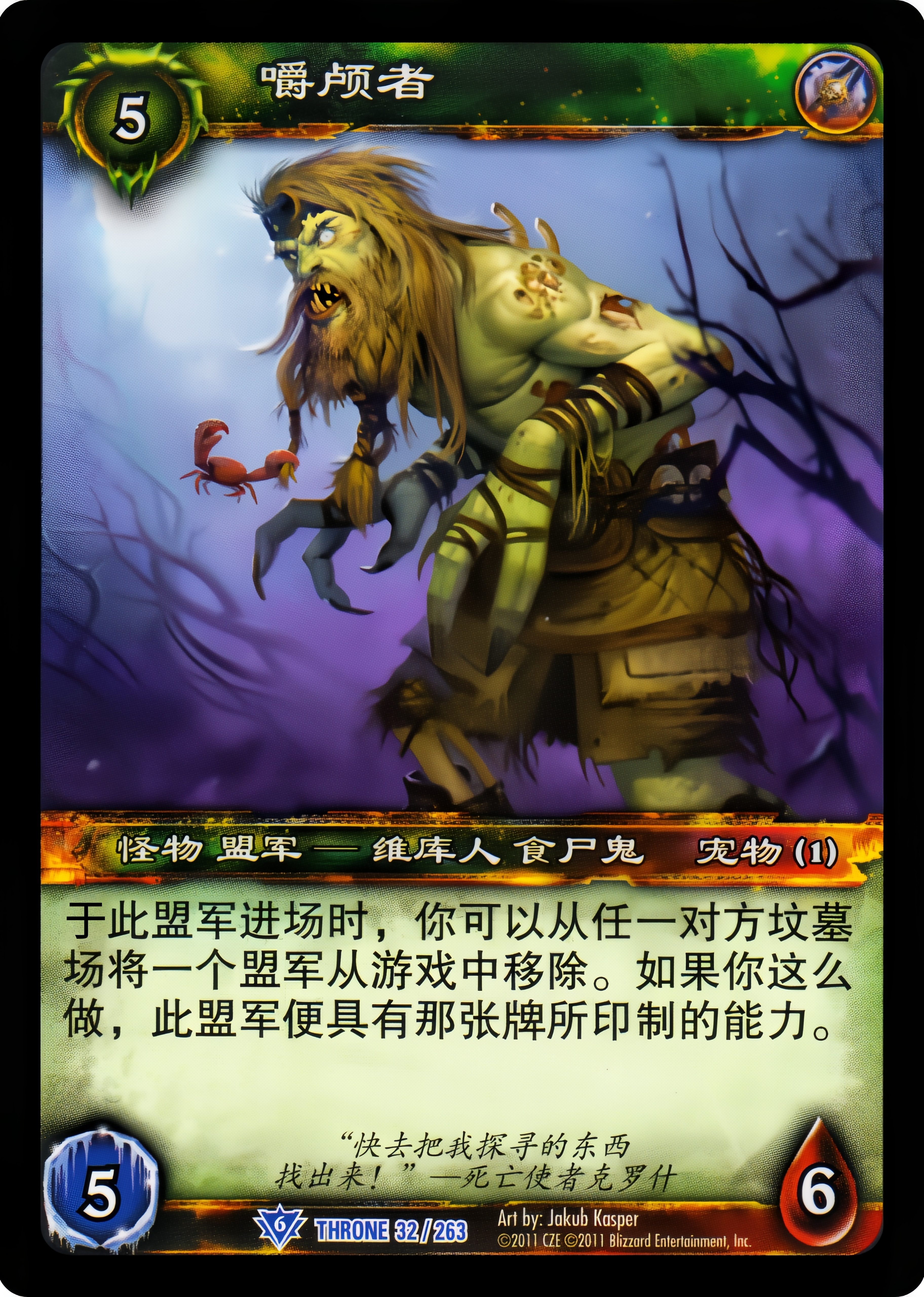 嚼颅者 中文图片