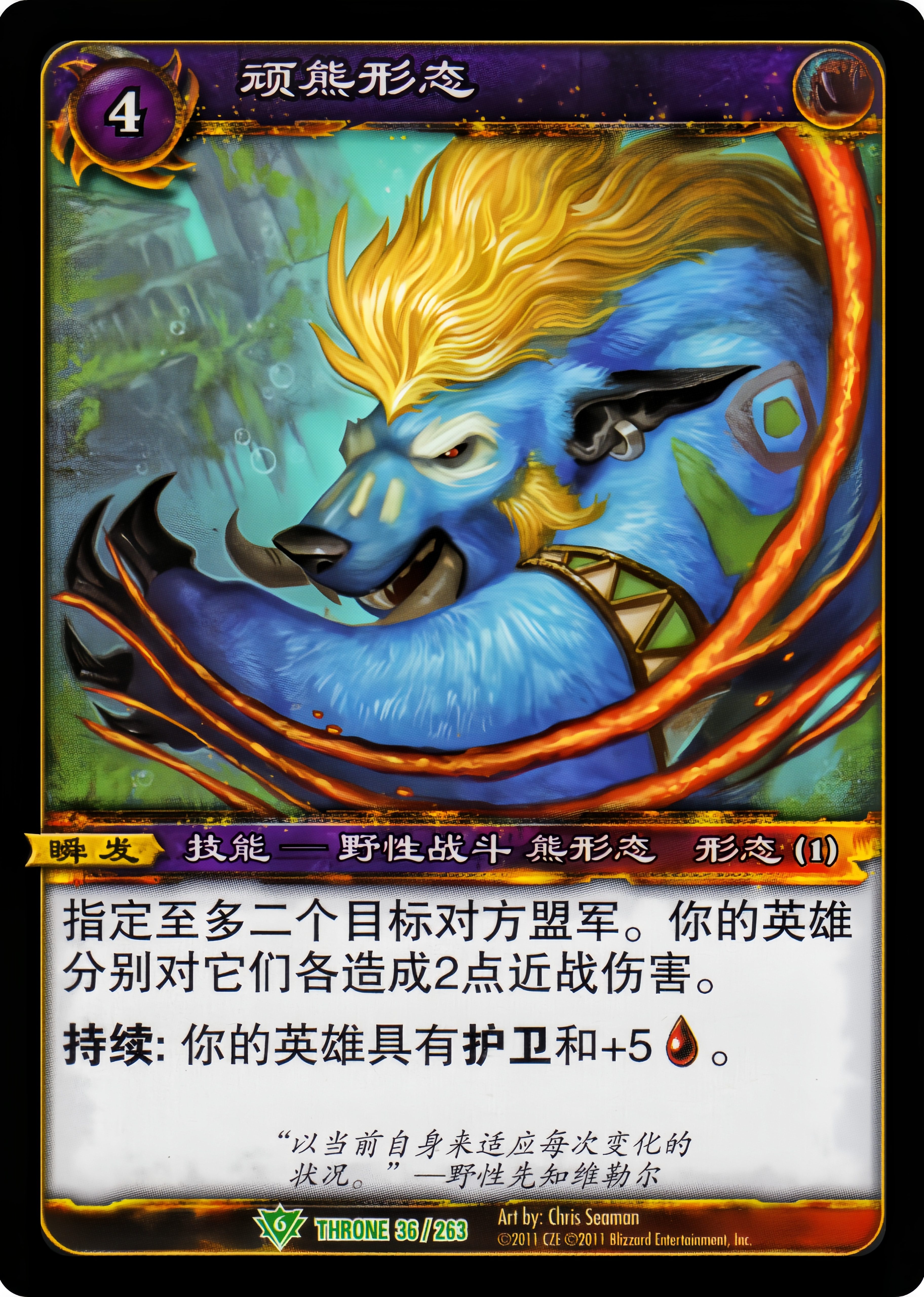 顽熊形态 中文图片
