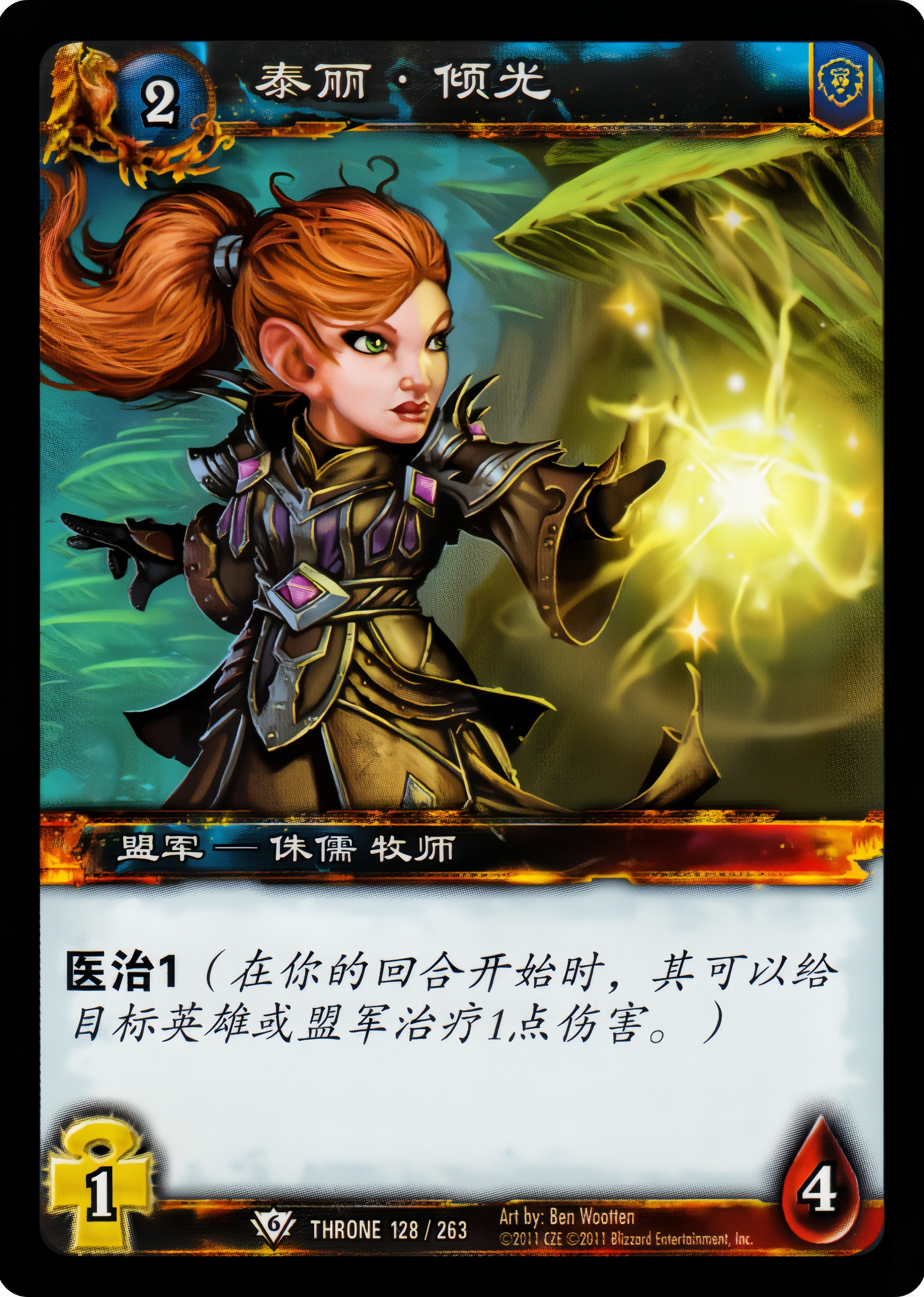 泰丽·倾光 中文图片