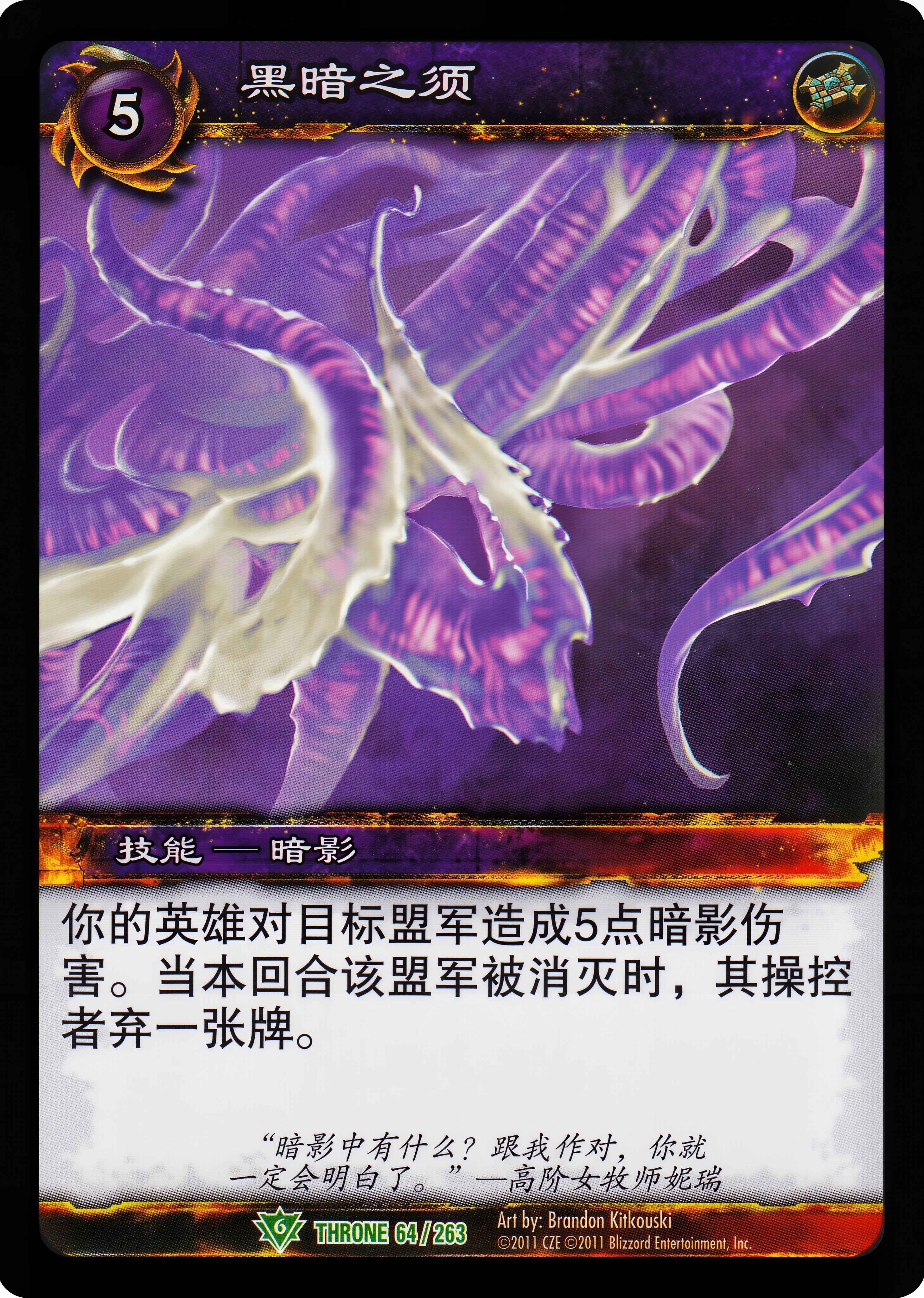 黑暗之须 中文图片