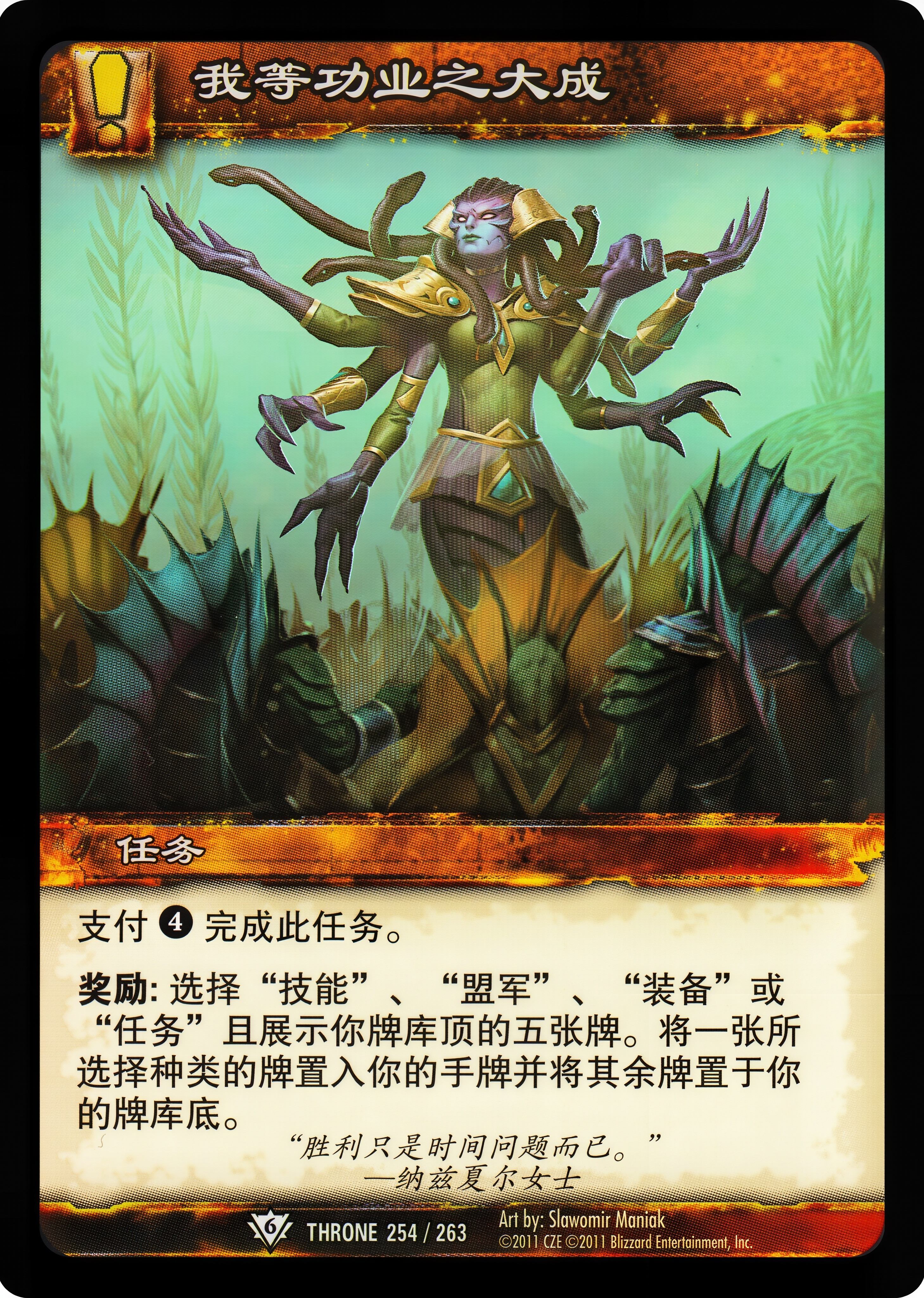 我等功业之大成 中文图片