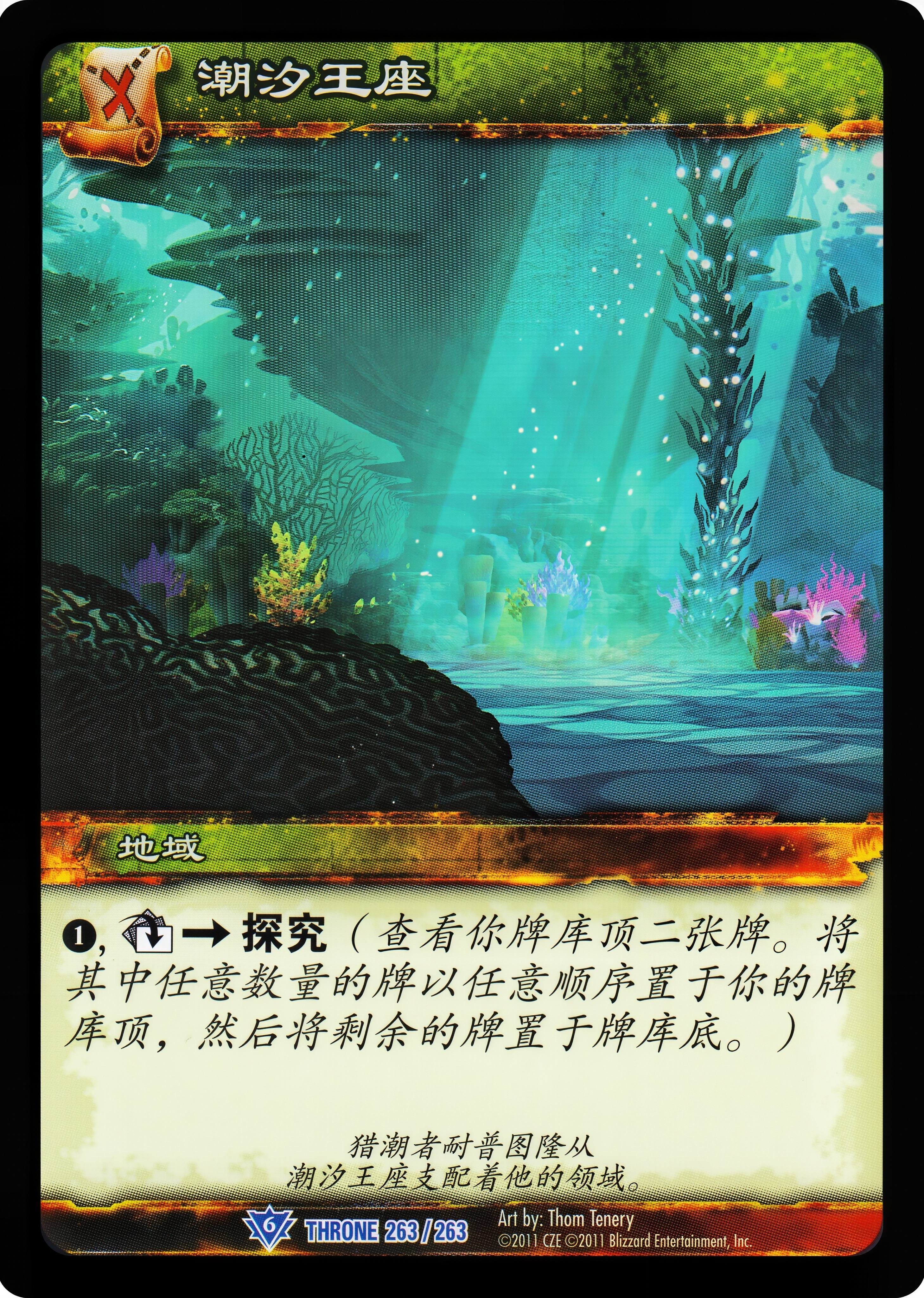 潮汐王座 中文图片