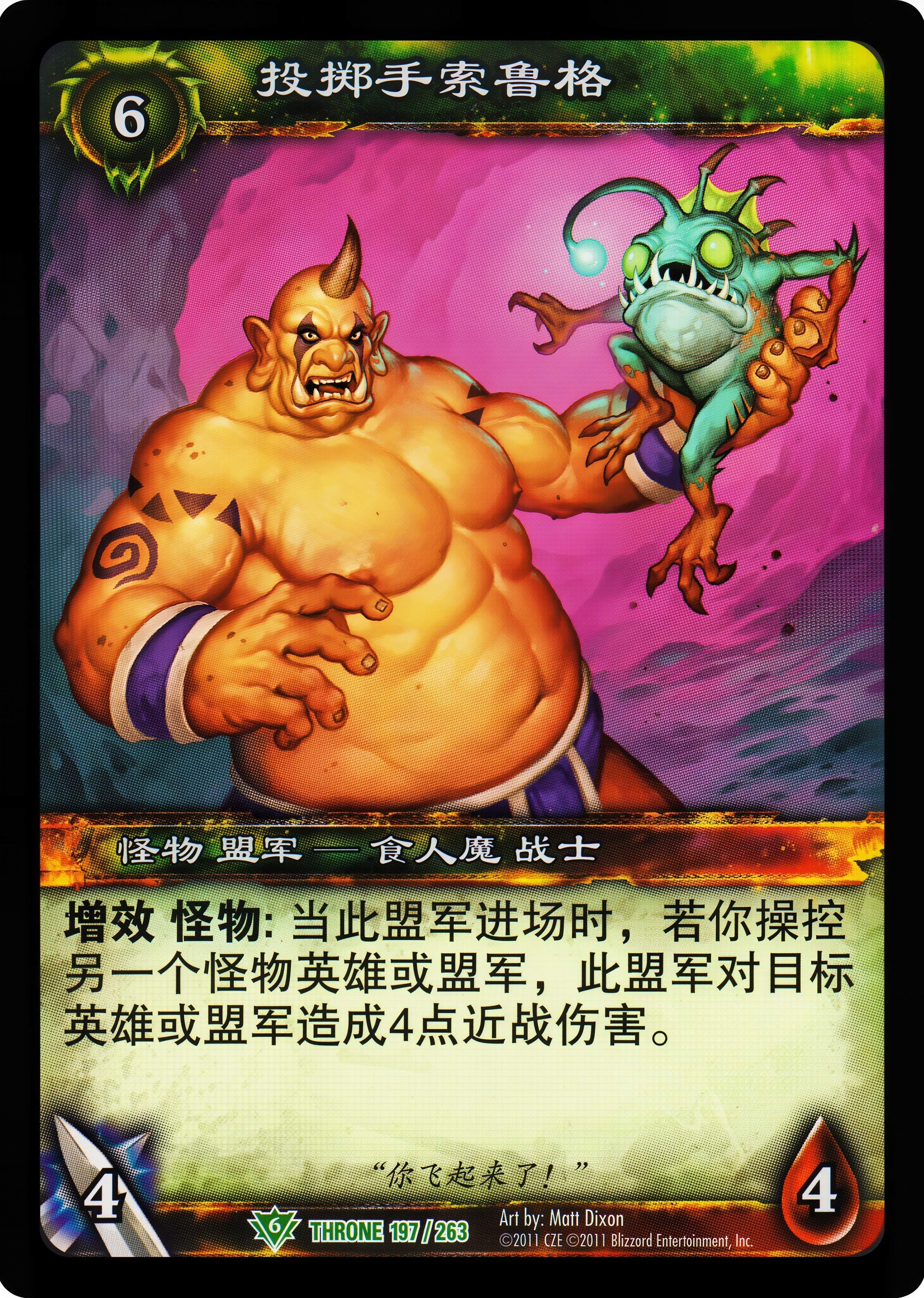 投掷手索鲁格 中文图片