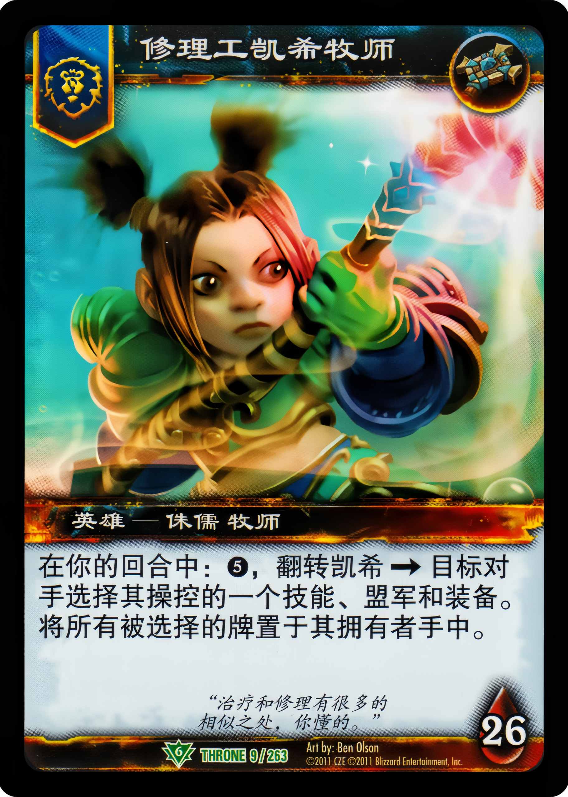 修理工凯希牧师 中文图片