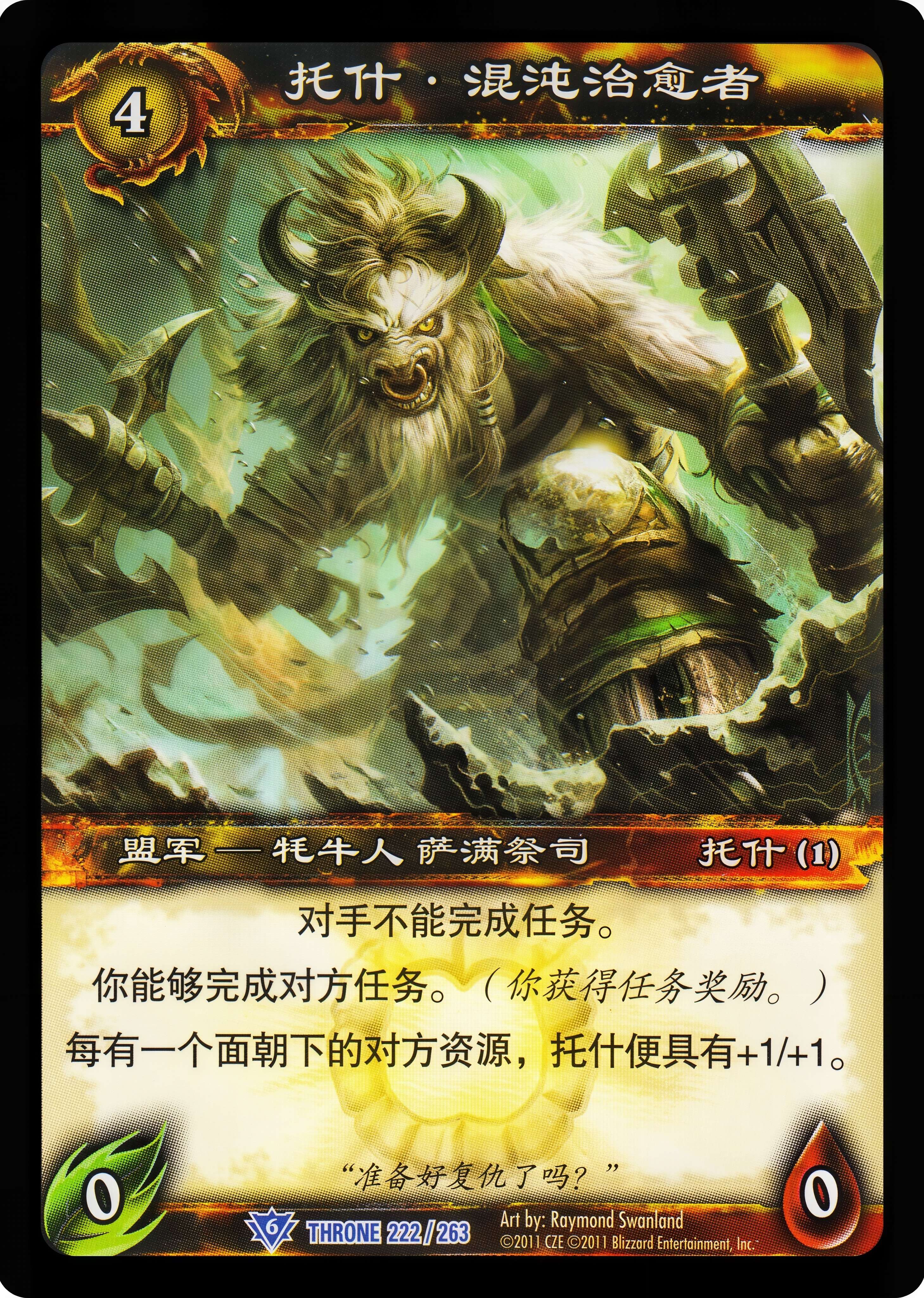 托什·混沌治愈者 中文图片