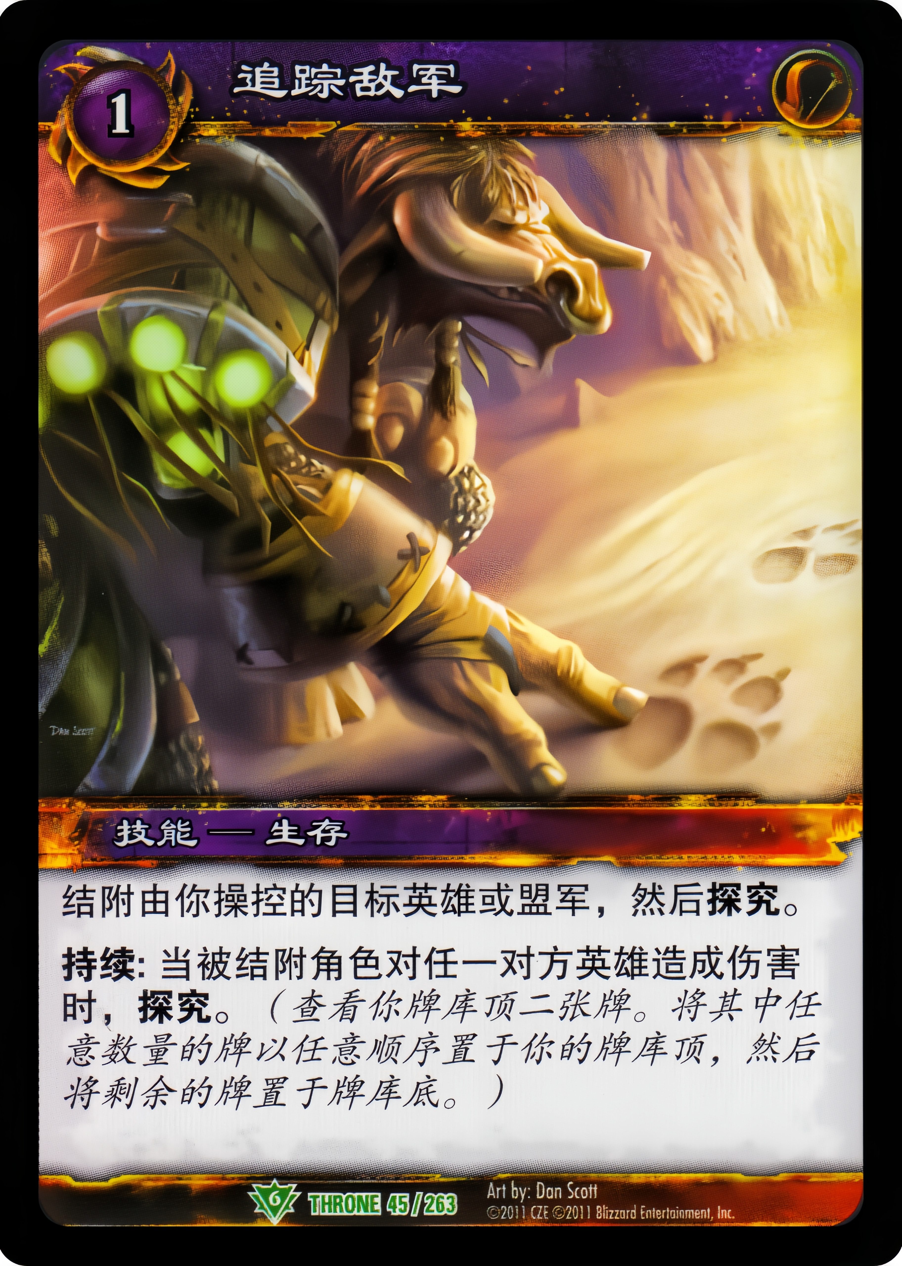 追踪敌军 中文图片