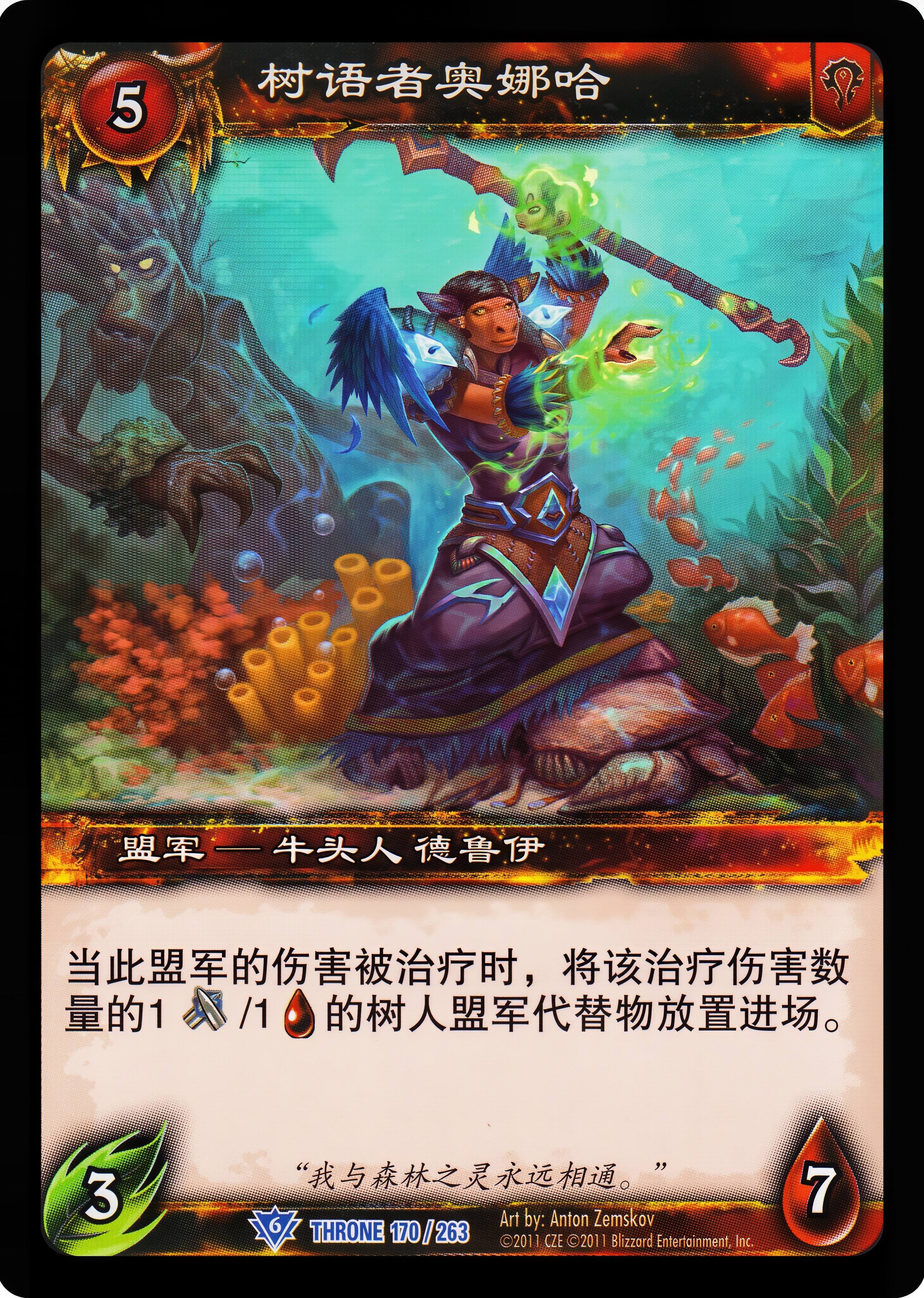 树语者奥娜哈 中文图片