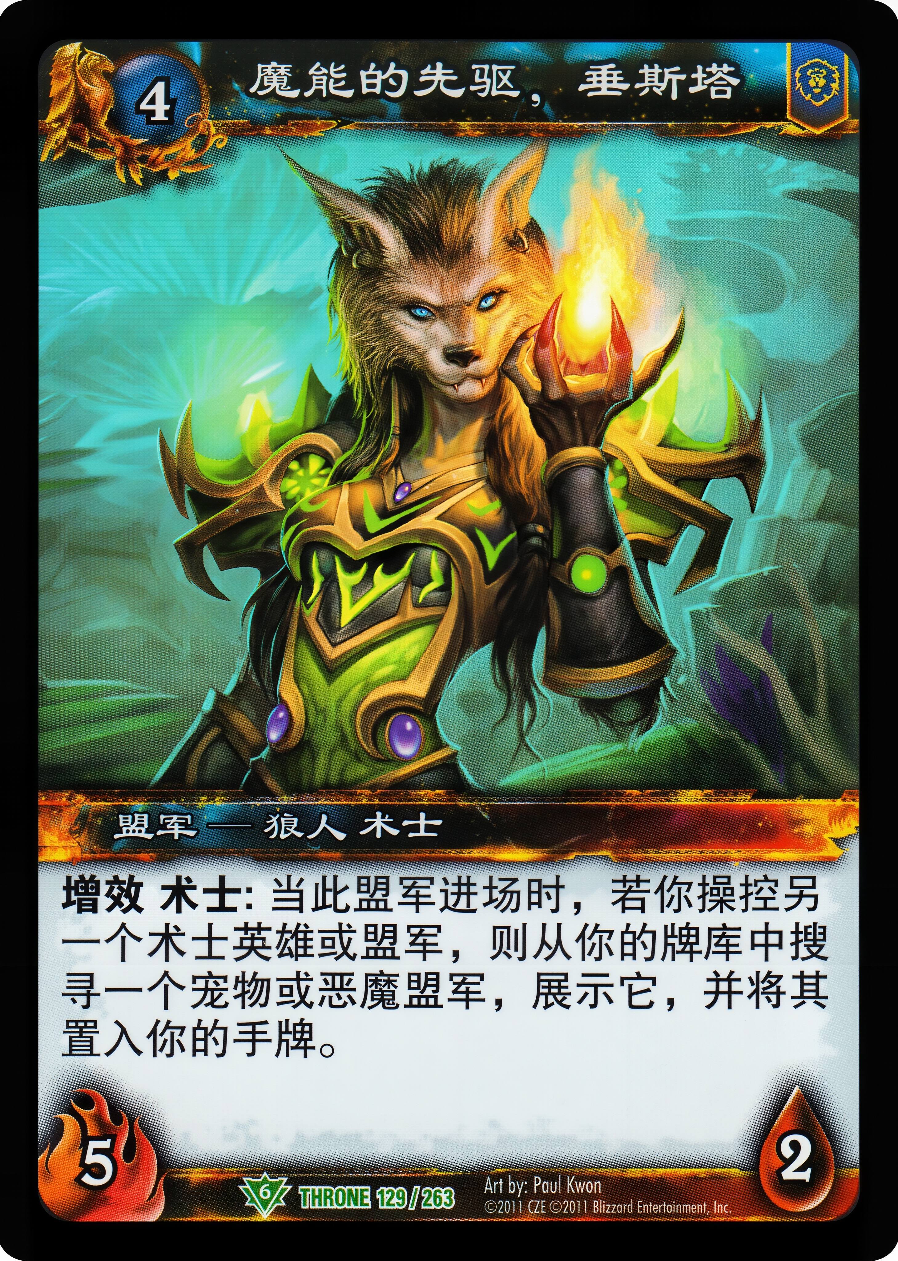 魔能的先驱，垂斯塔 中文图片