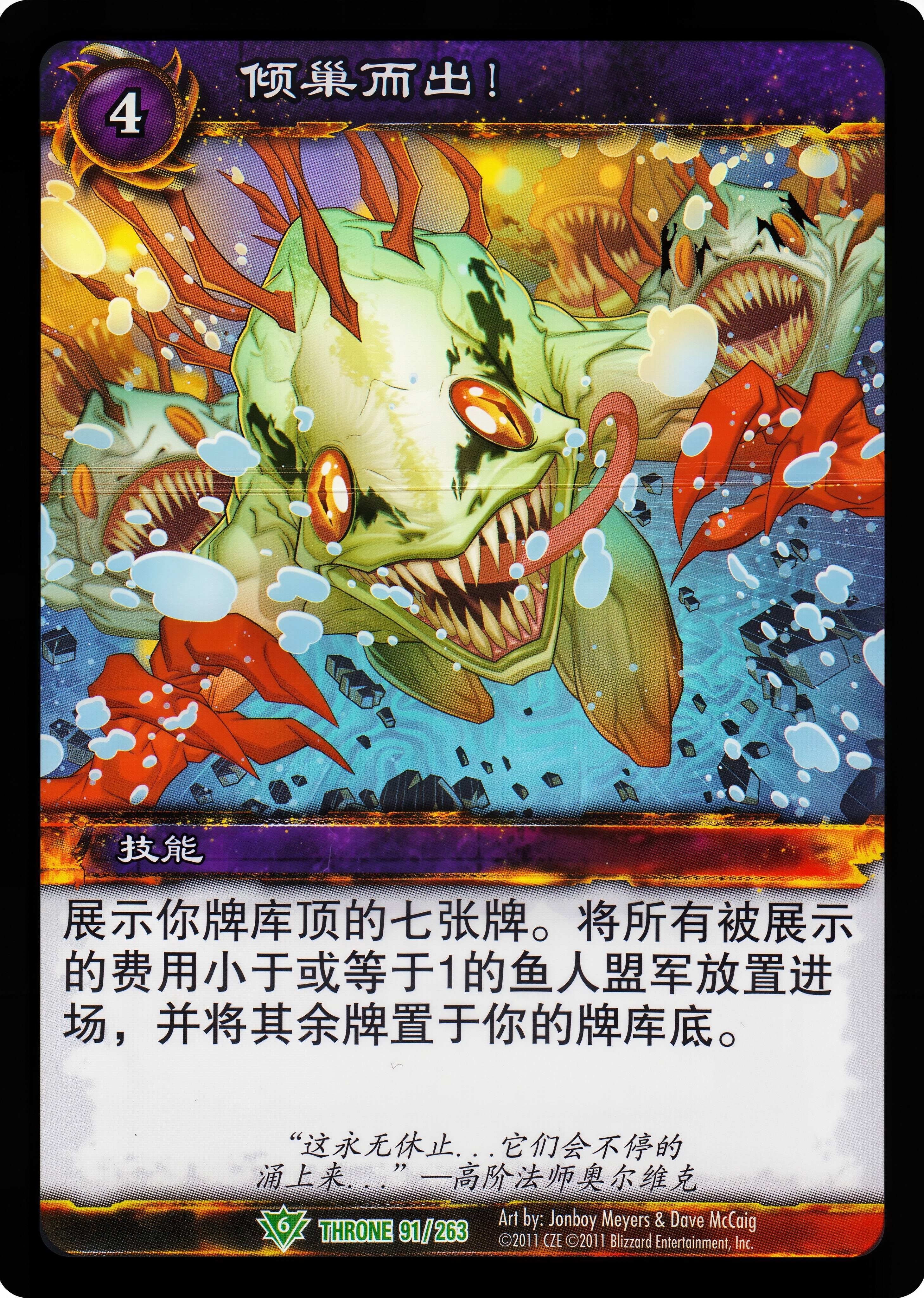 倾巢而出！ 中文图片