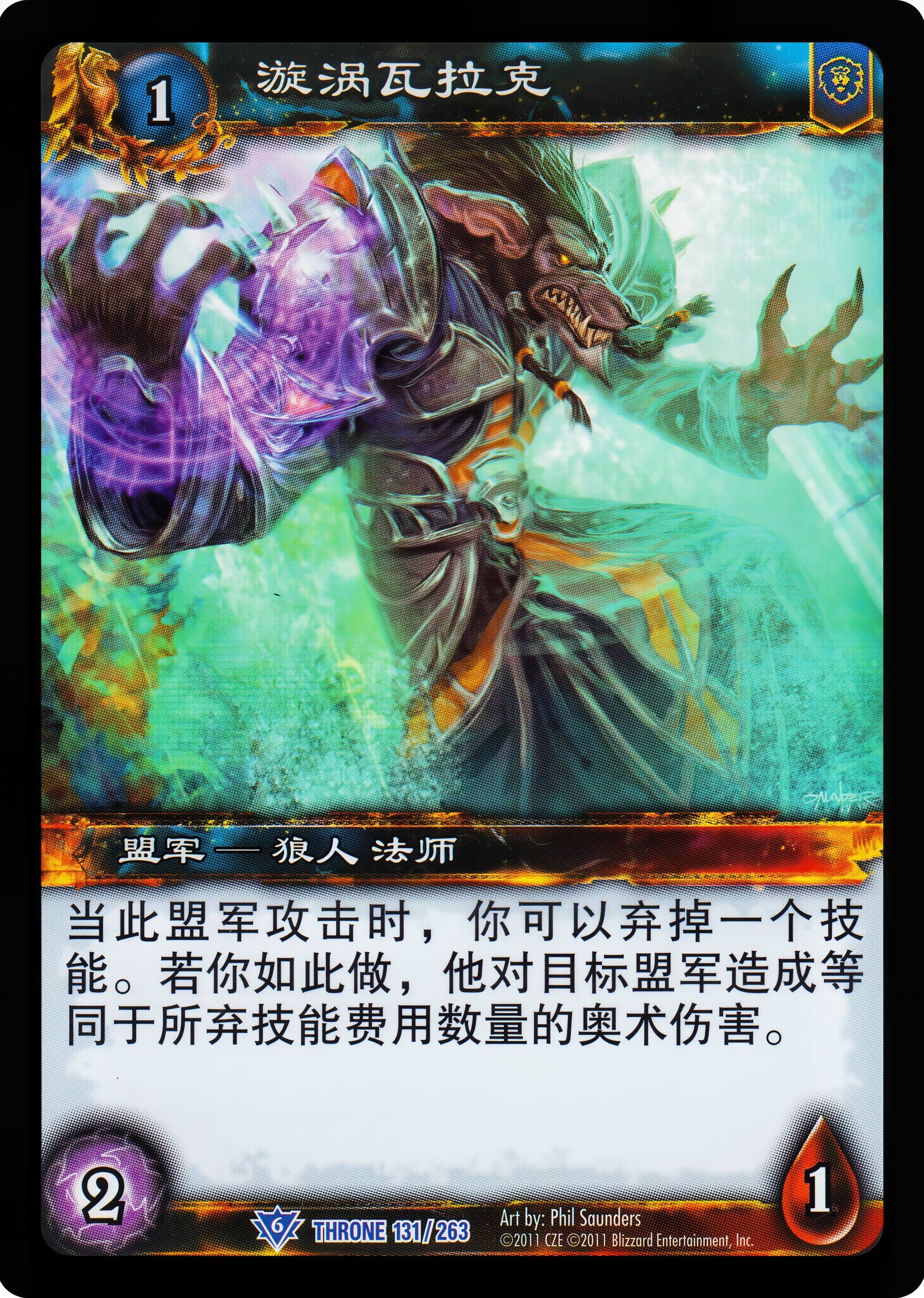 旋涡瓦拉克 中文图片