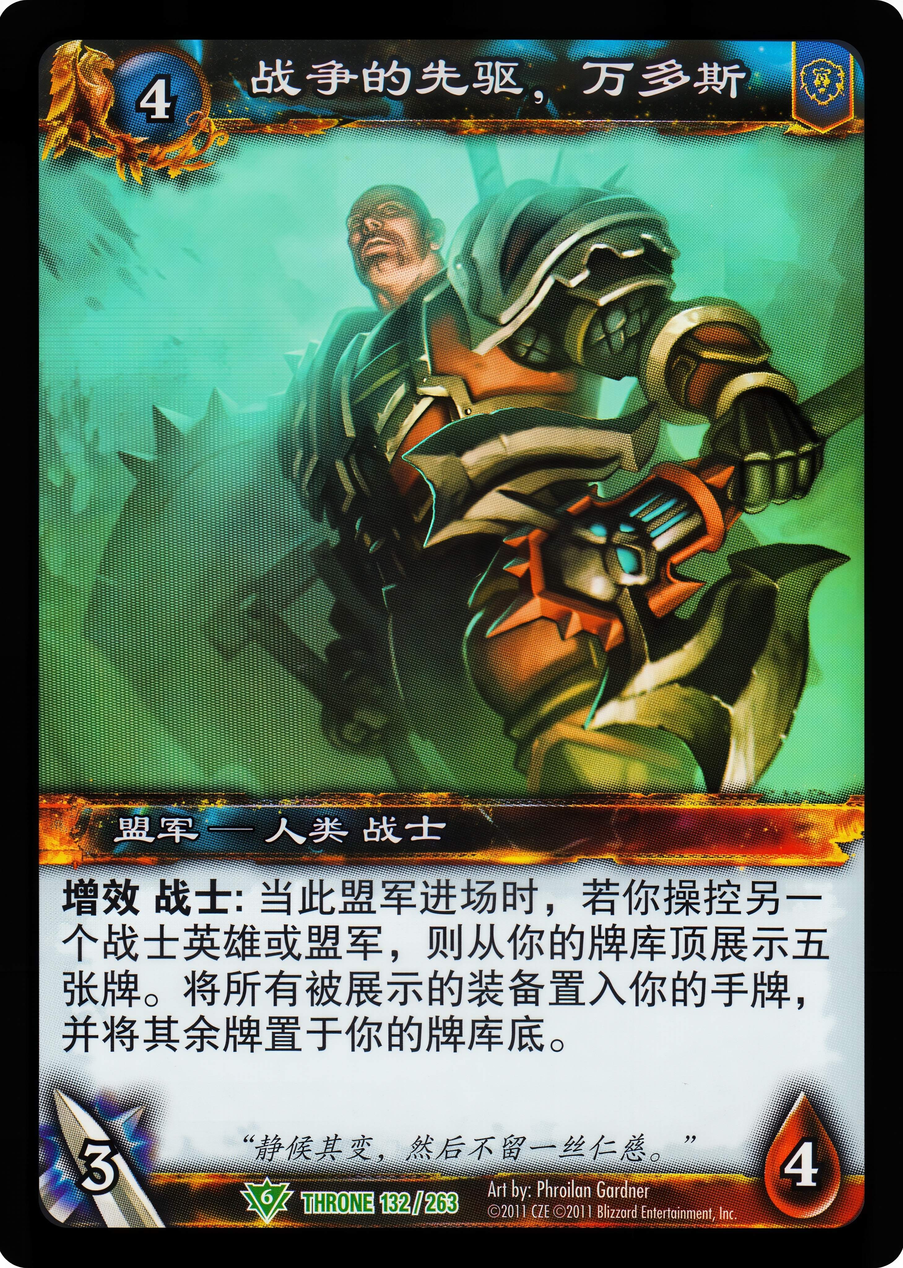 战争的先驱，万多斯 中文图片