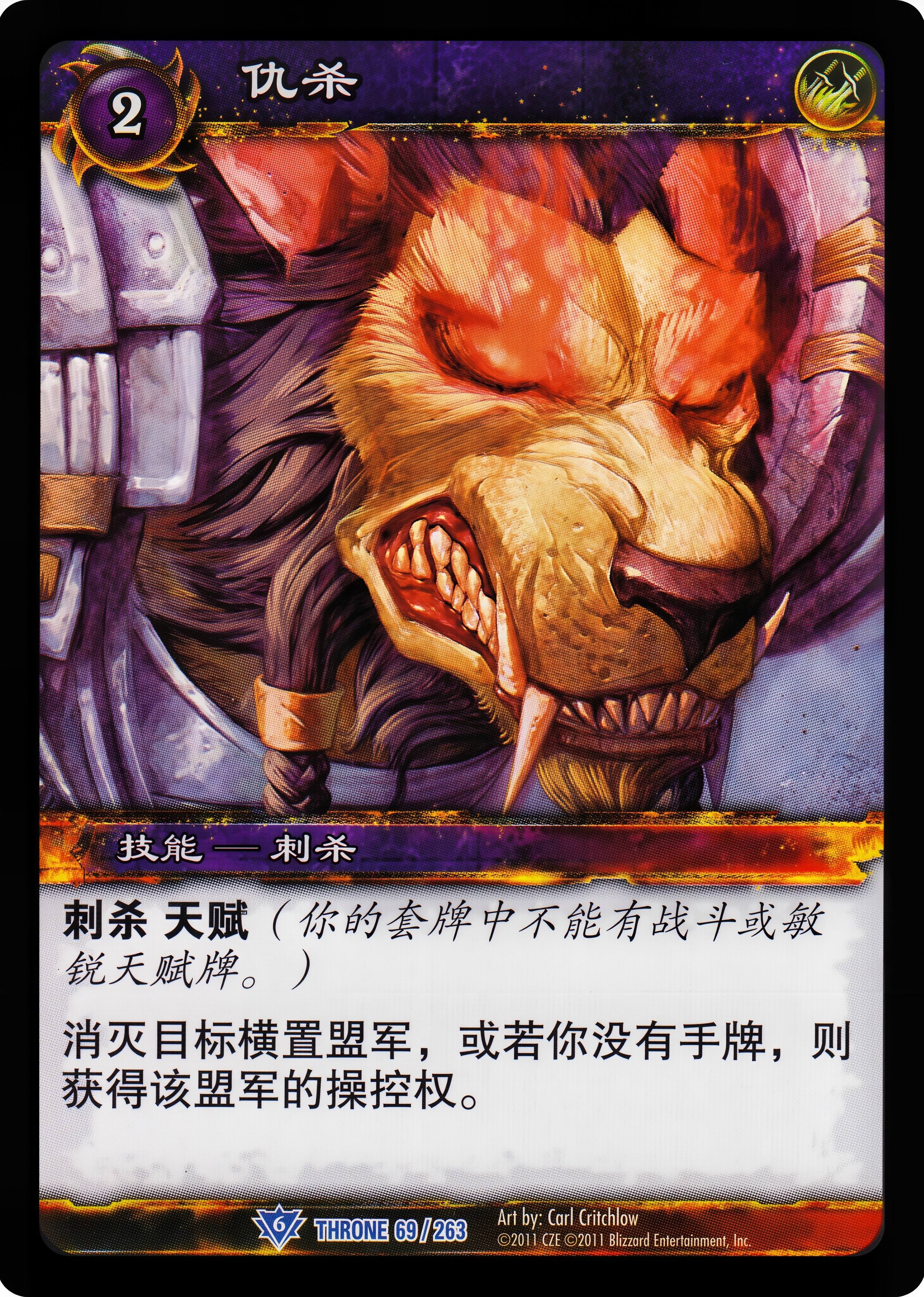 仇杀 中文图片