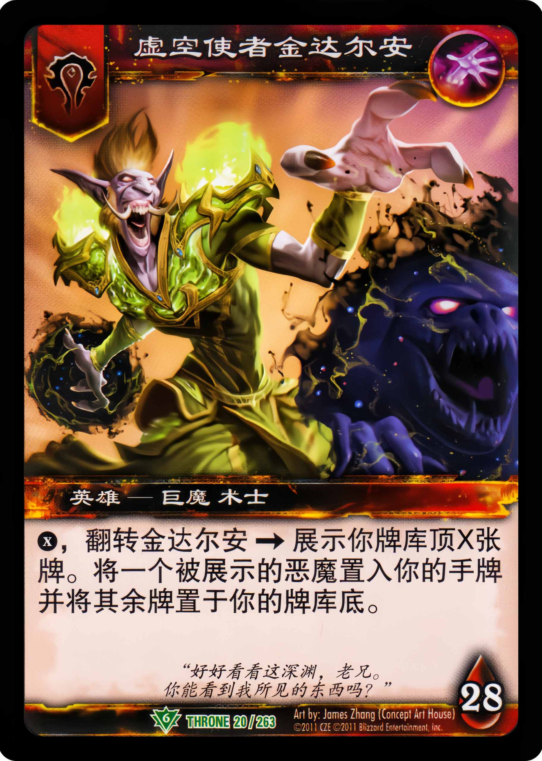 虚空使者金达尔安 中文图片