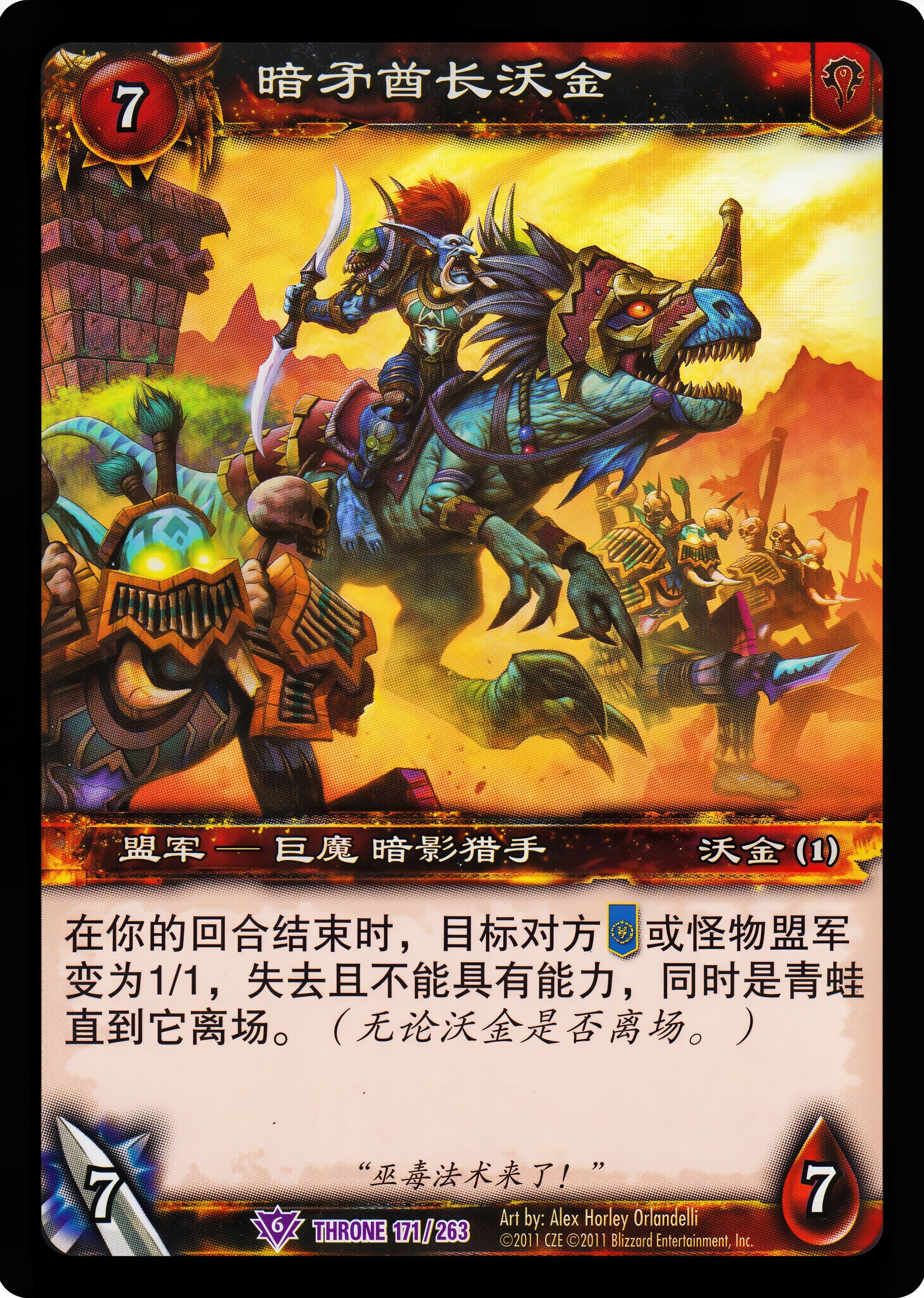 暗矛酋长沃金 中文图片