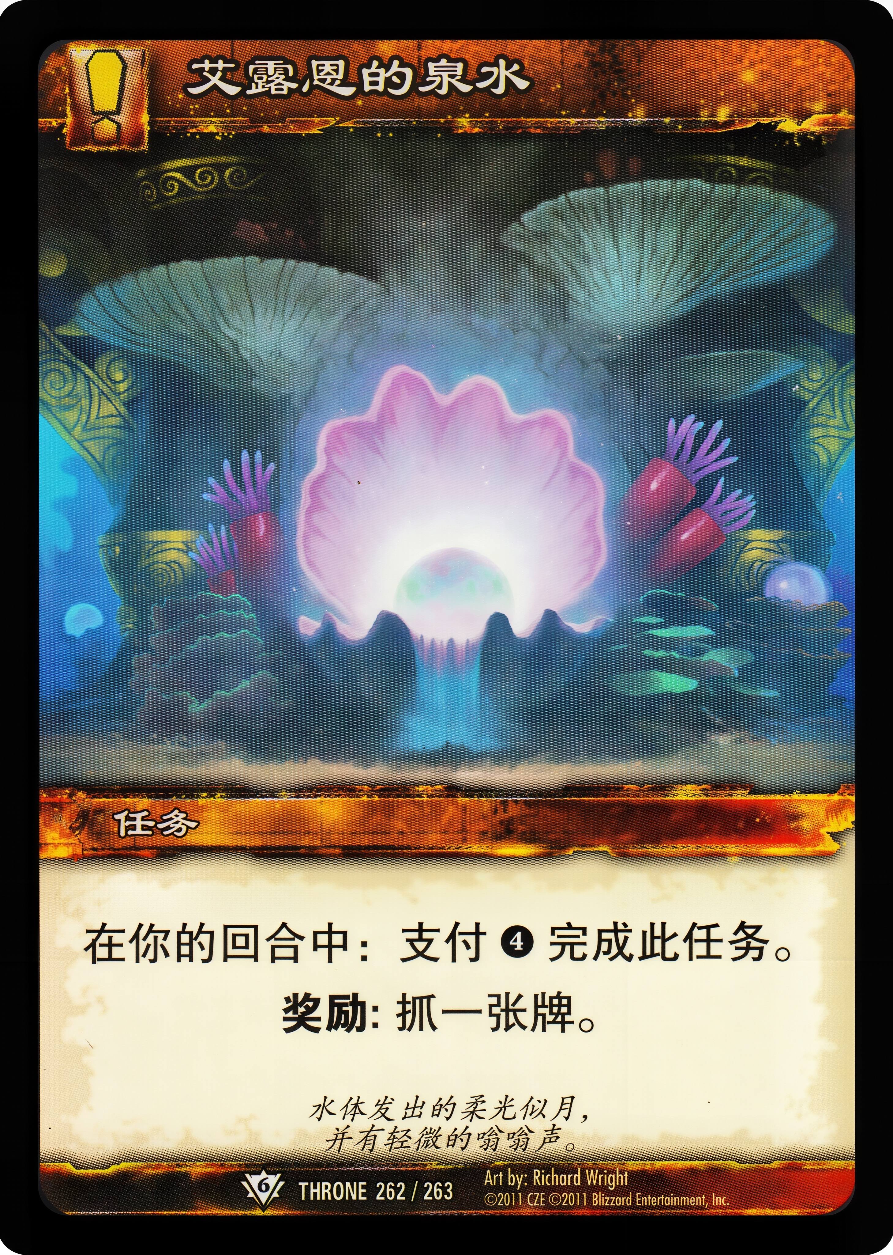 艾露恩的泉水 中文图片