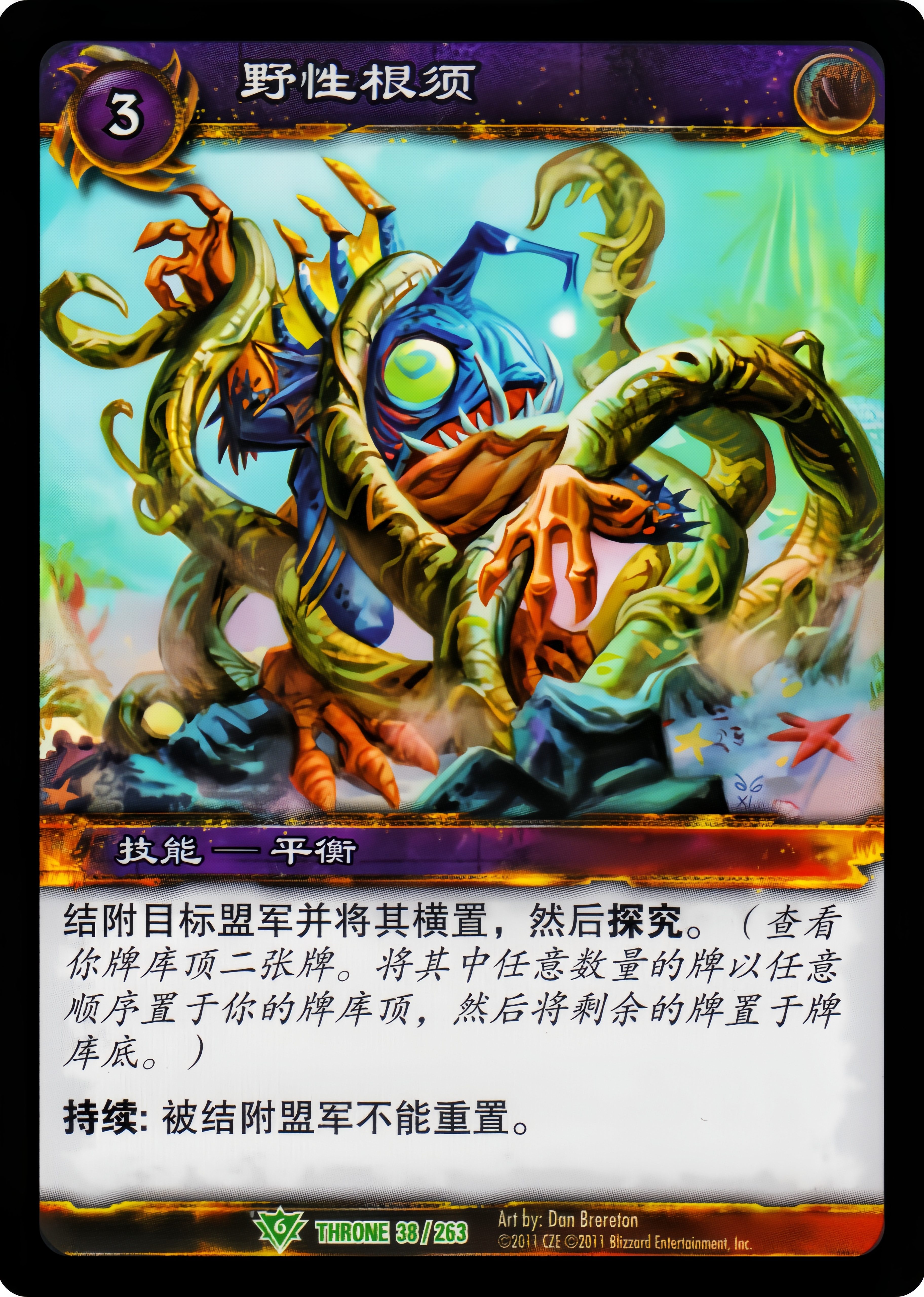 野性根须 中文图片