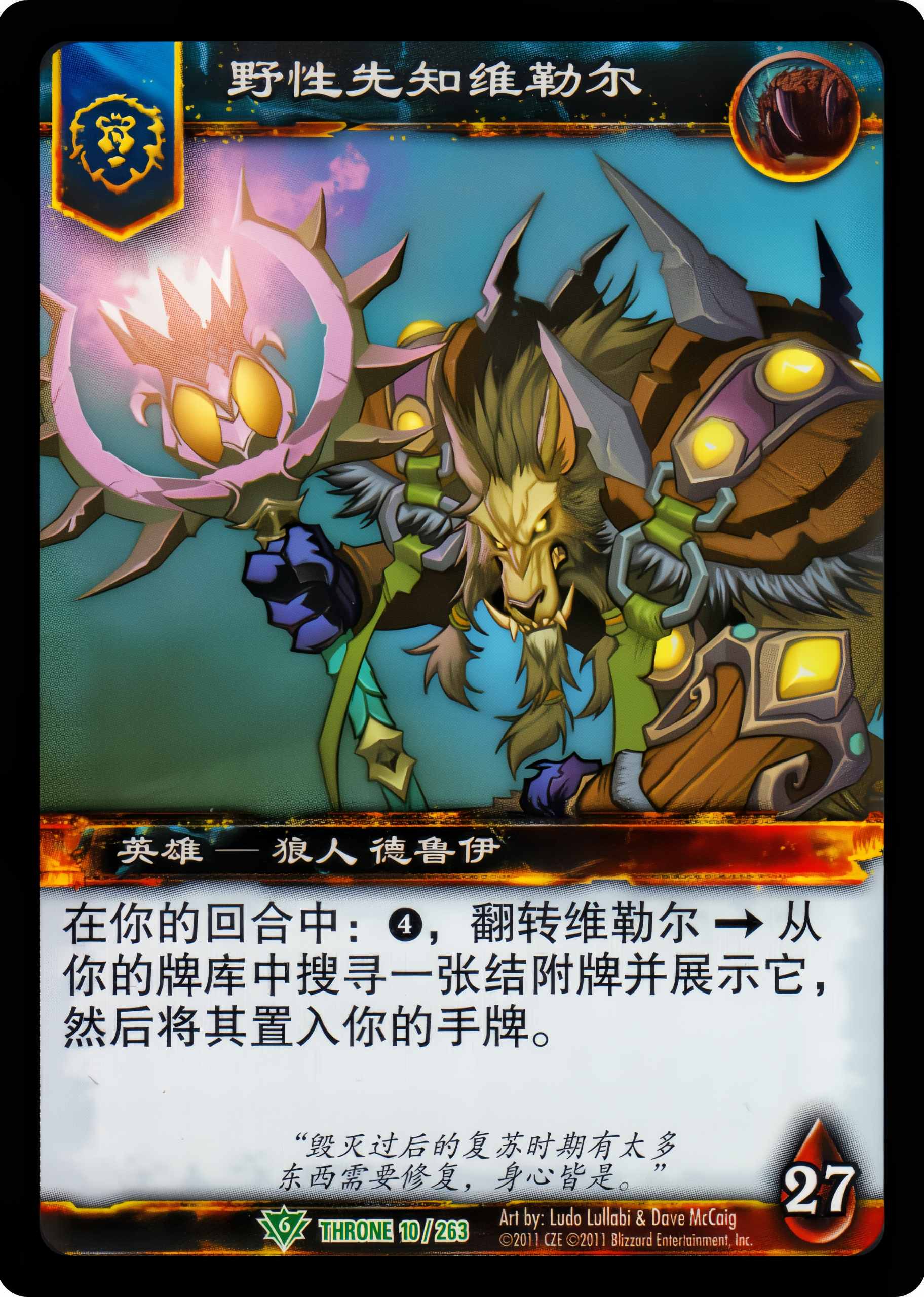 野性先知维勒尔 中文图片