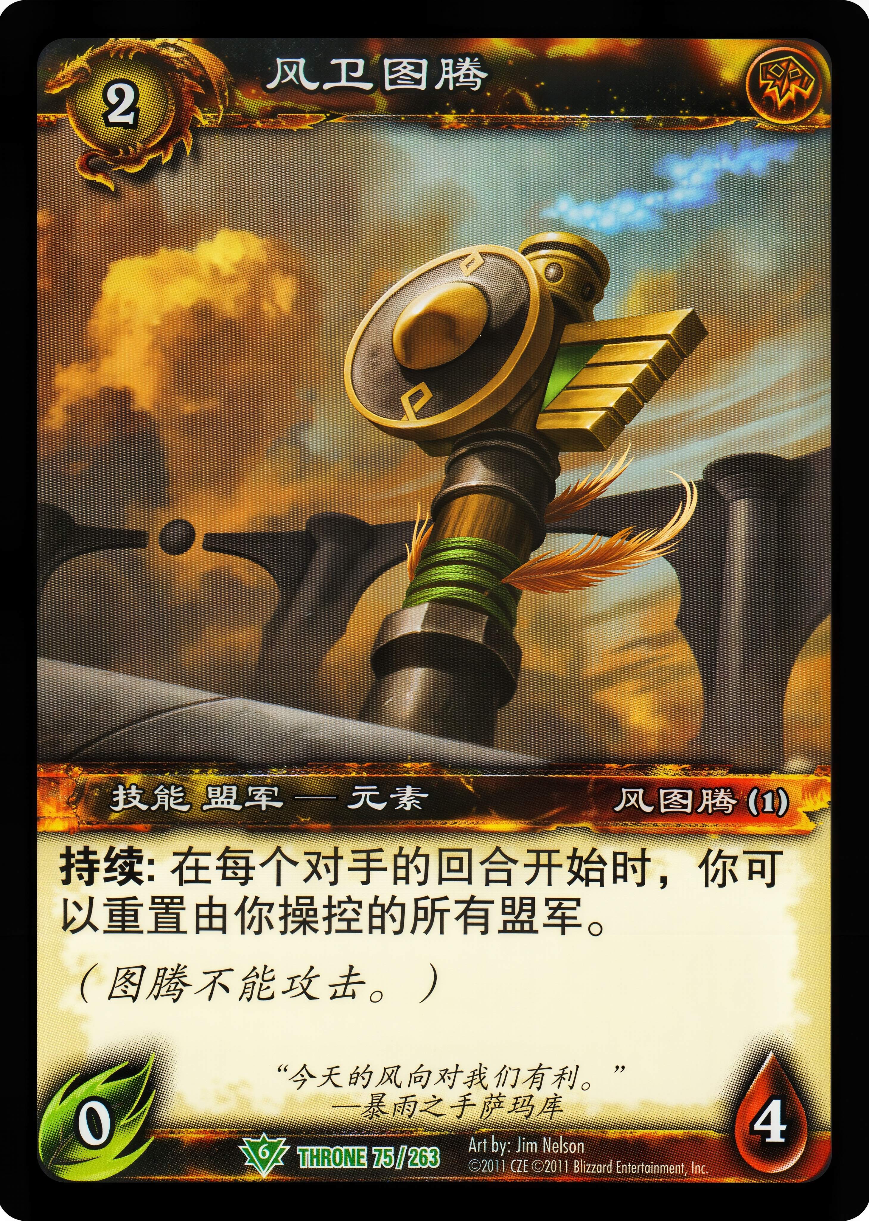 风卫图腾 中文图片