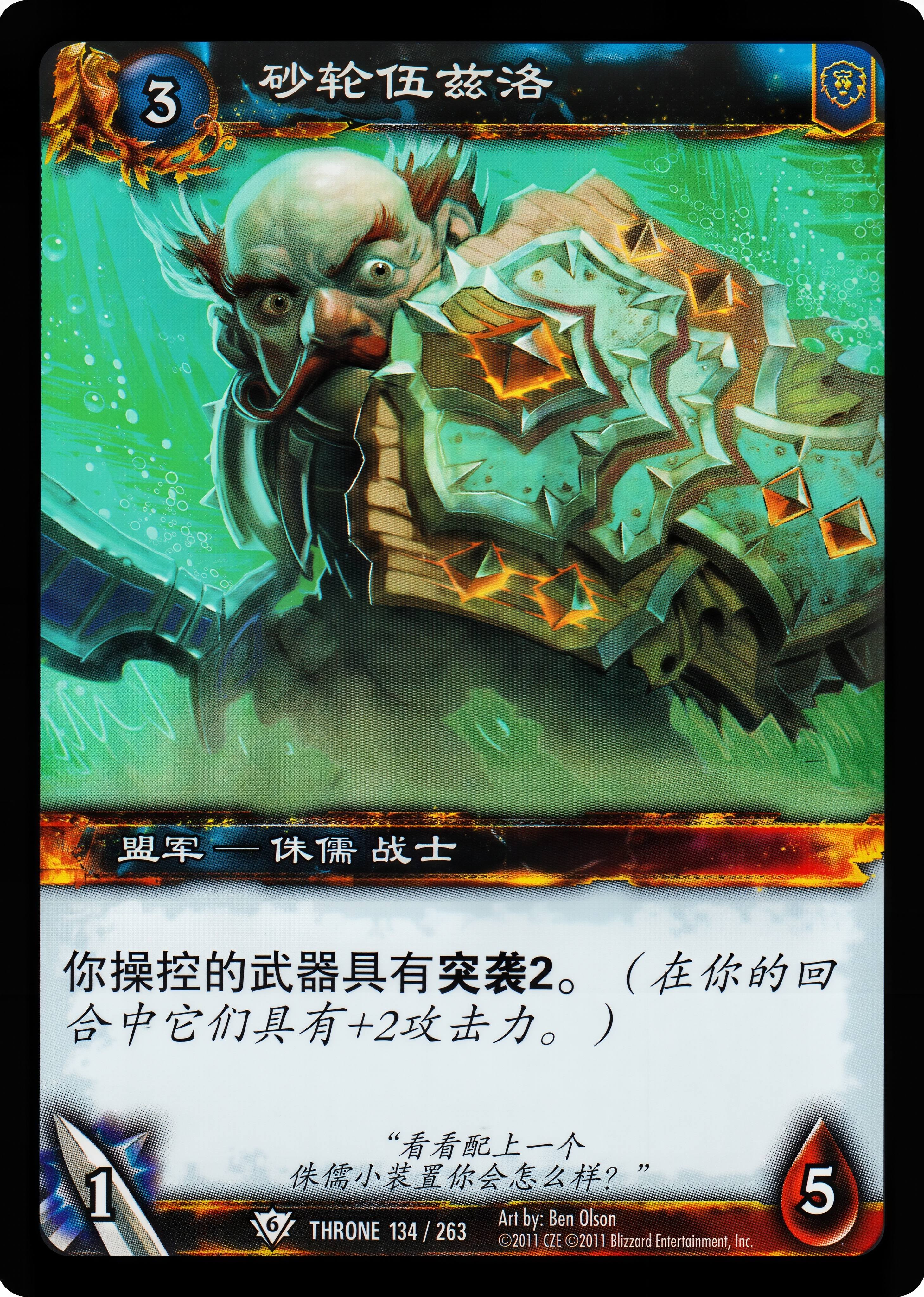 砂轮伍兹洛 中文图片