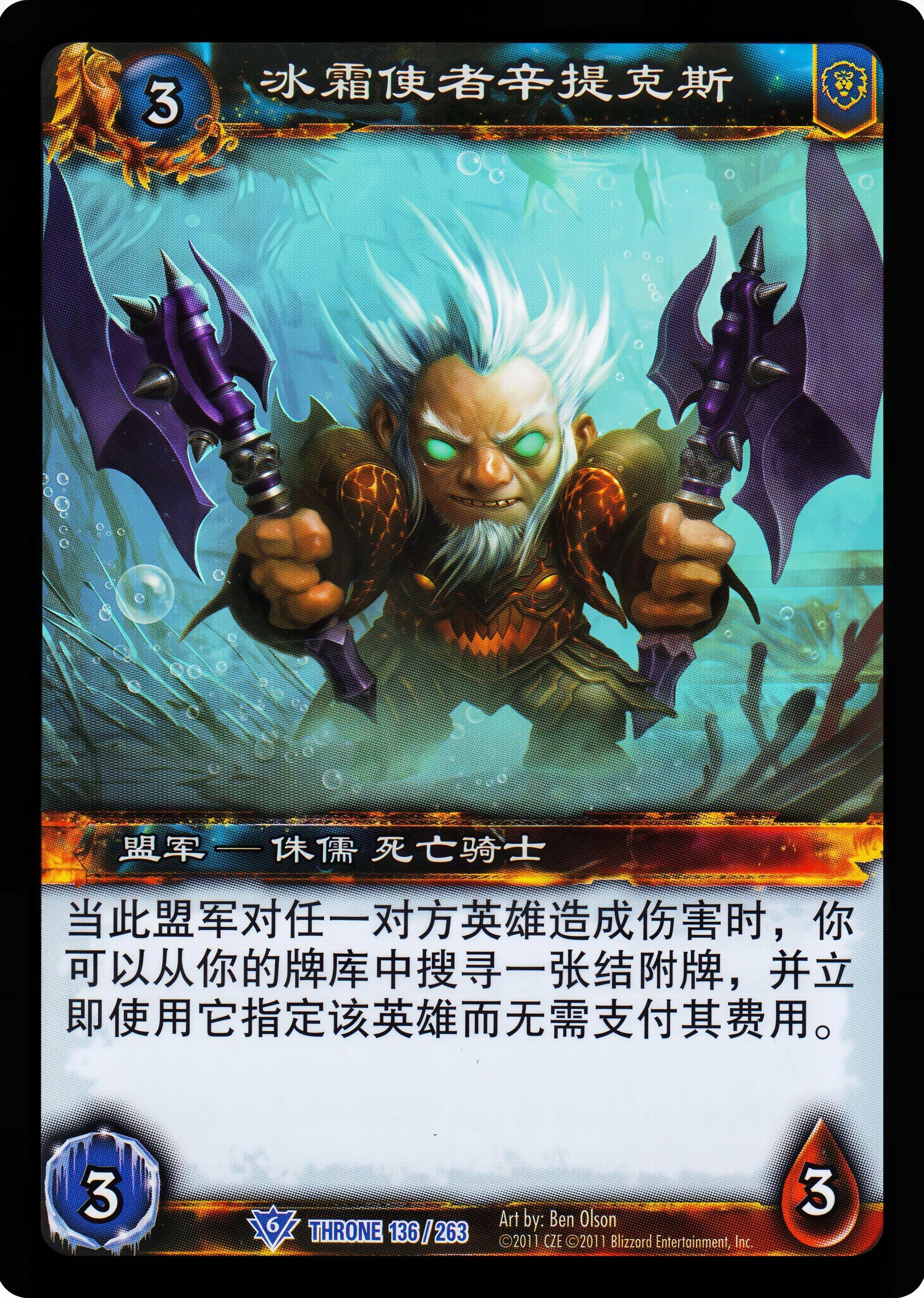 冰霜使者辛提克斯 中文图片