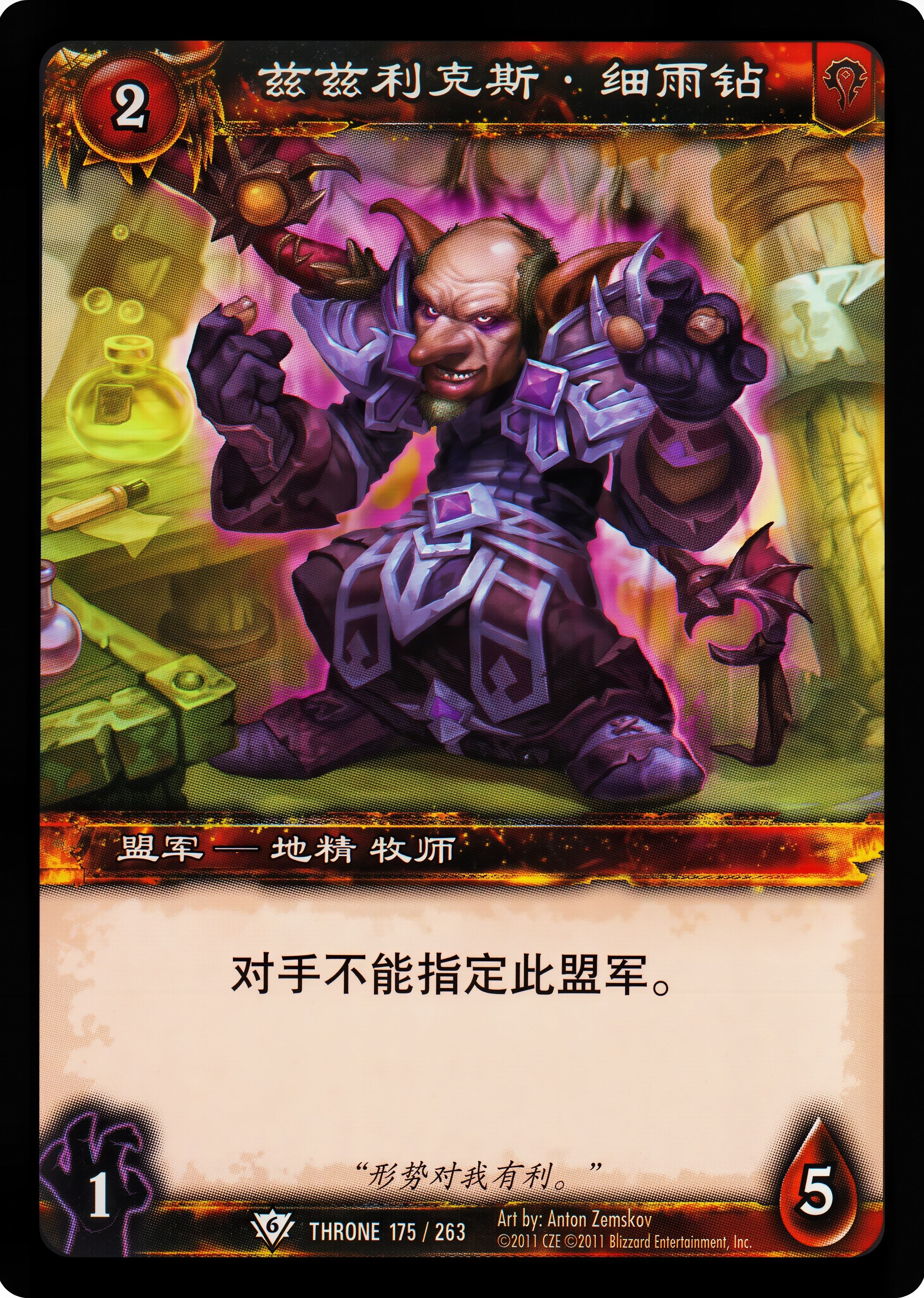 兹兹利克斯·细雨钻 中文图片