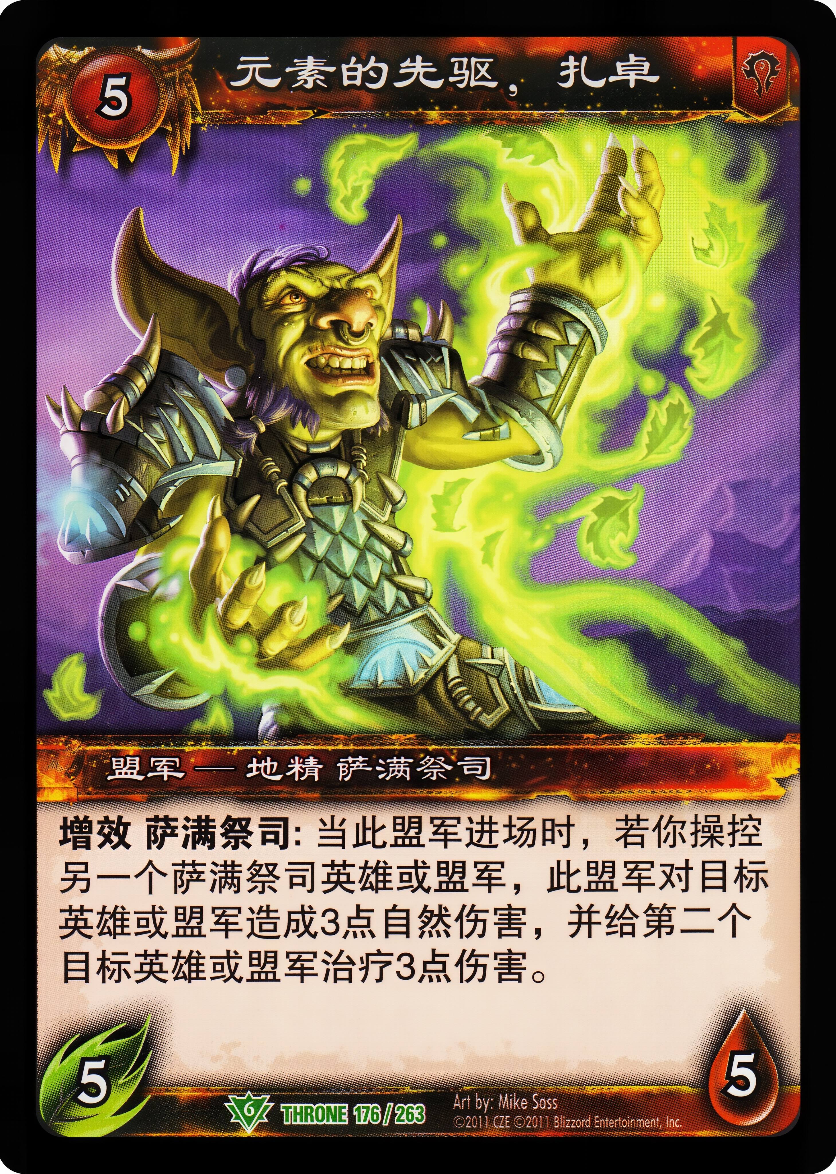 元素的先驱，扎卓 中文图片