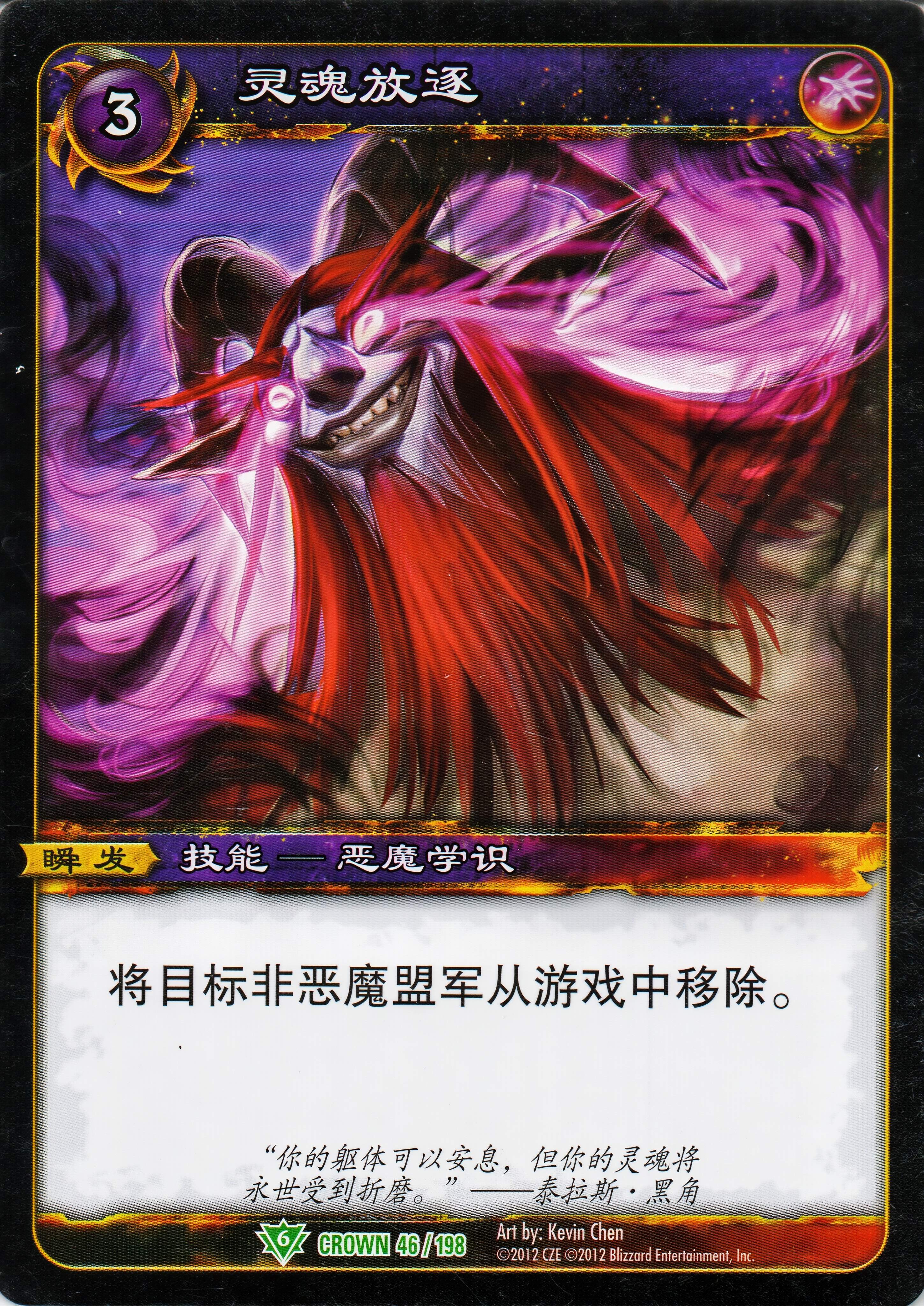 灵魂放逐 中文图片
