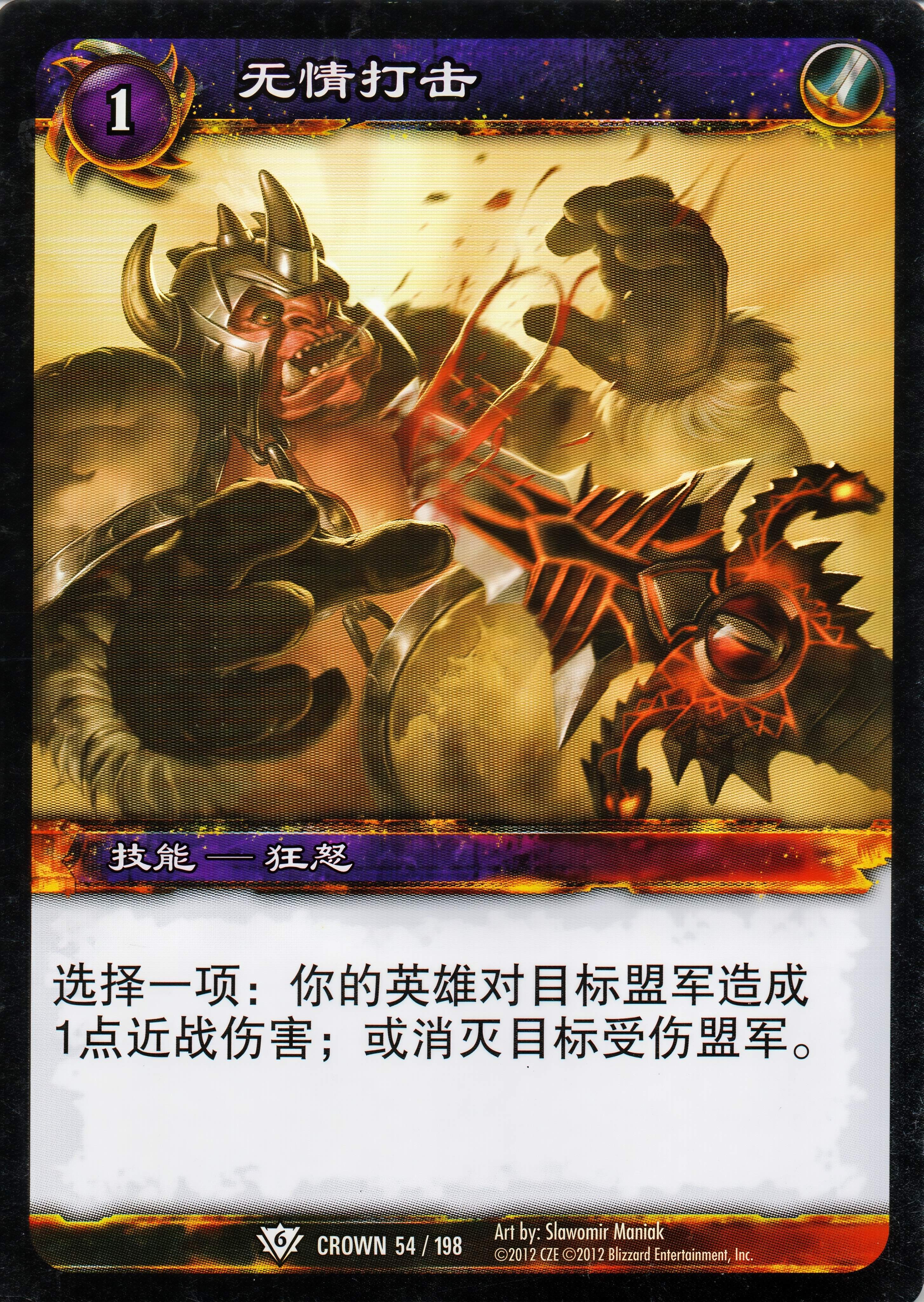 无情打击 中文图片