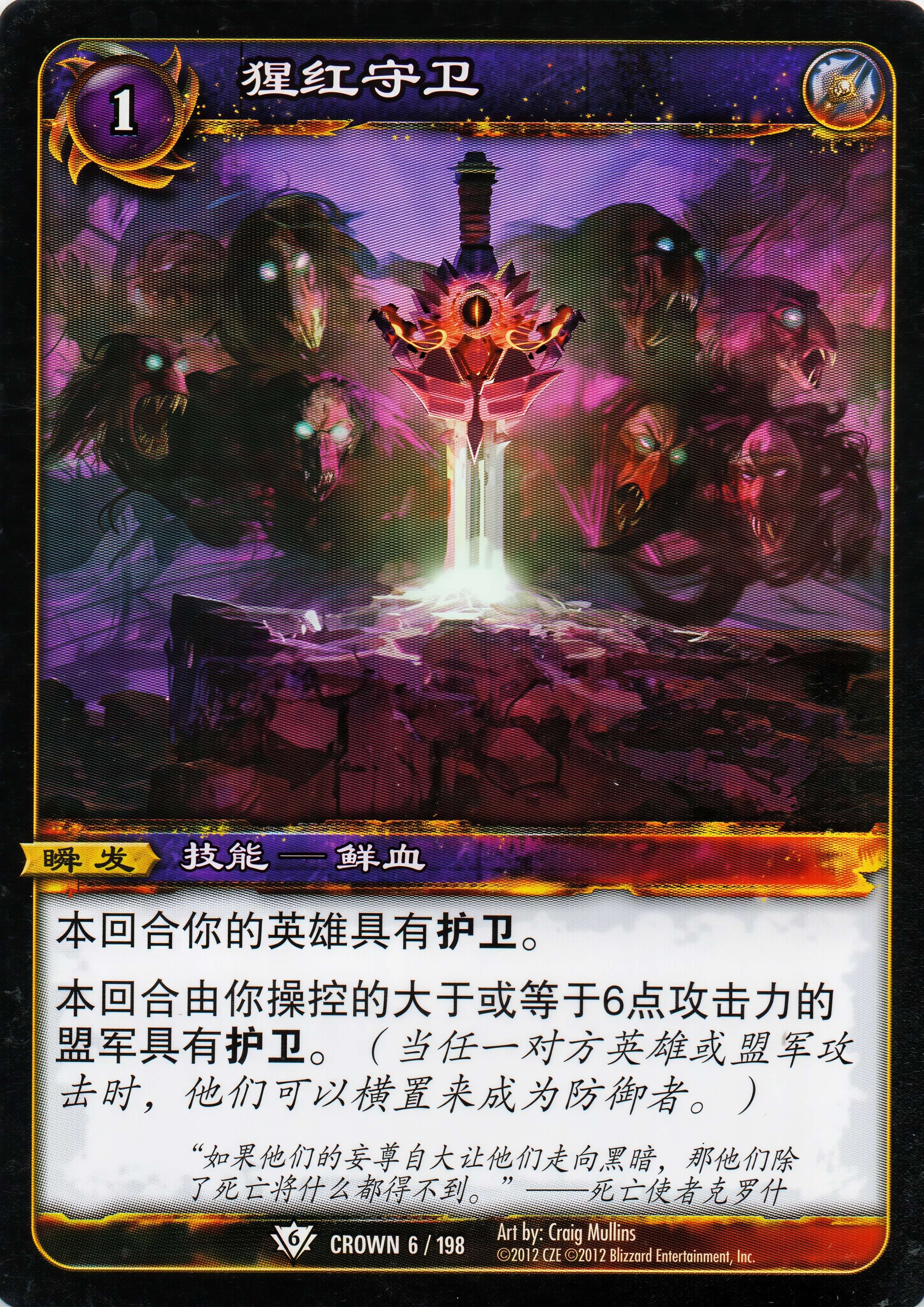 猩红守卫 中文图片