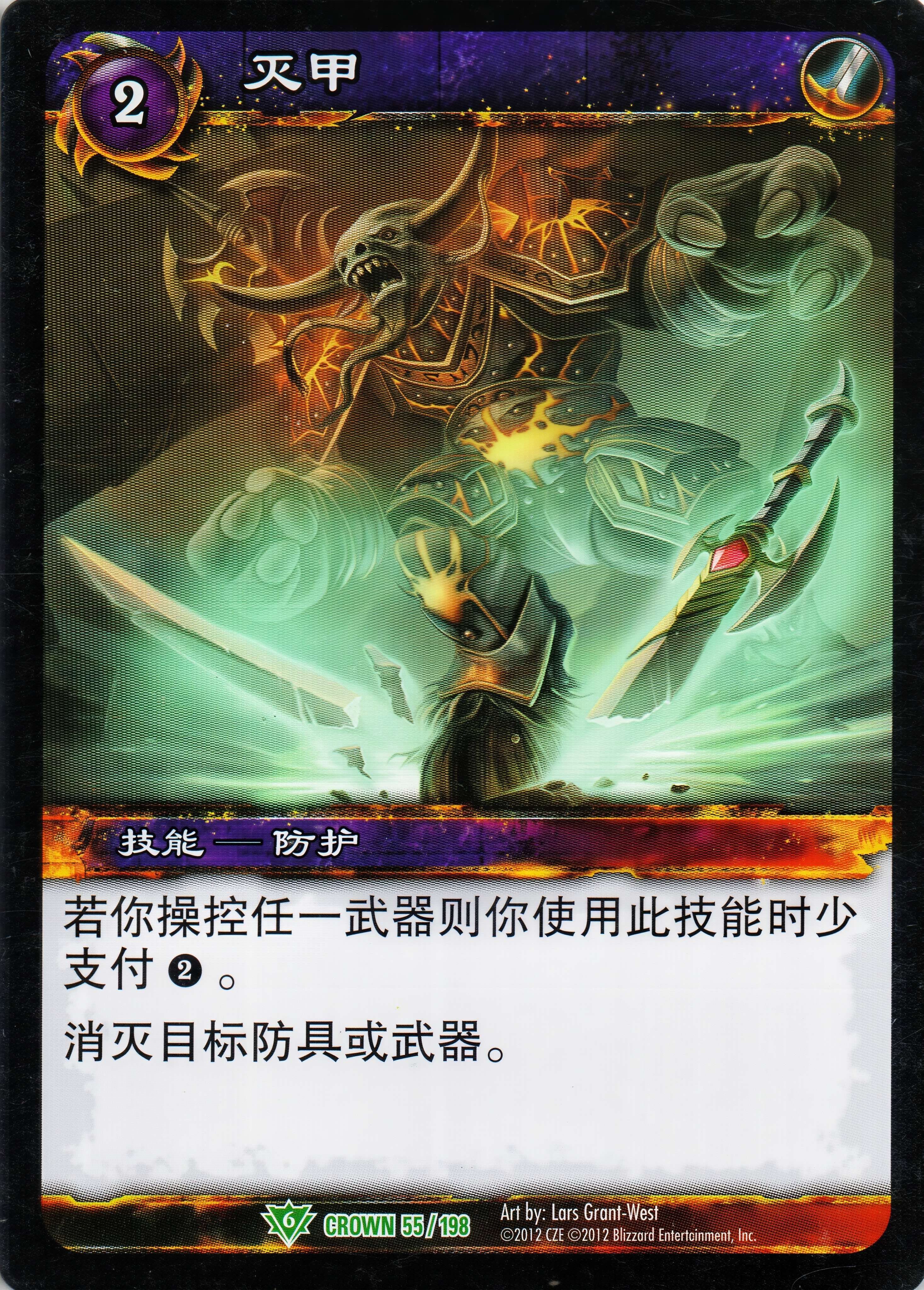 灭甲 中文图片