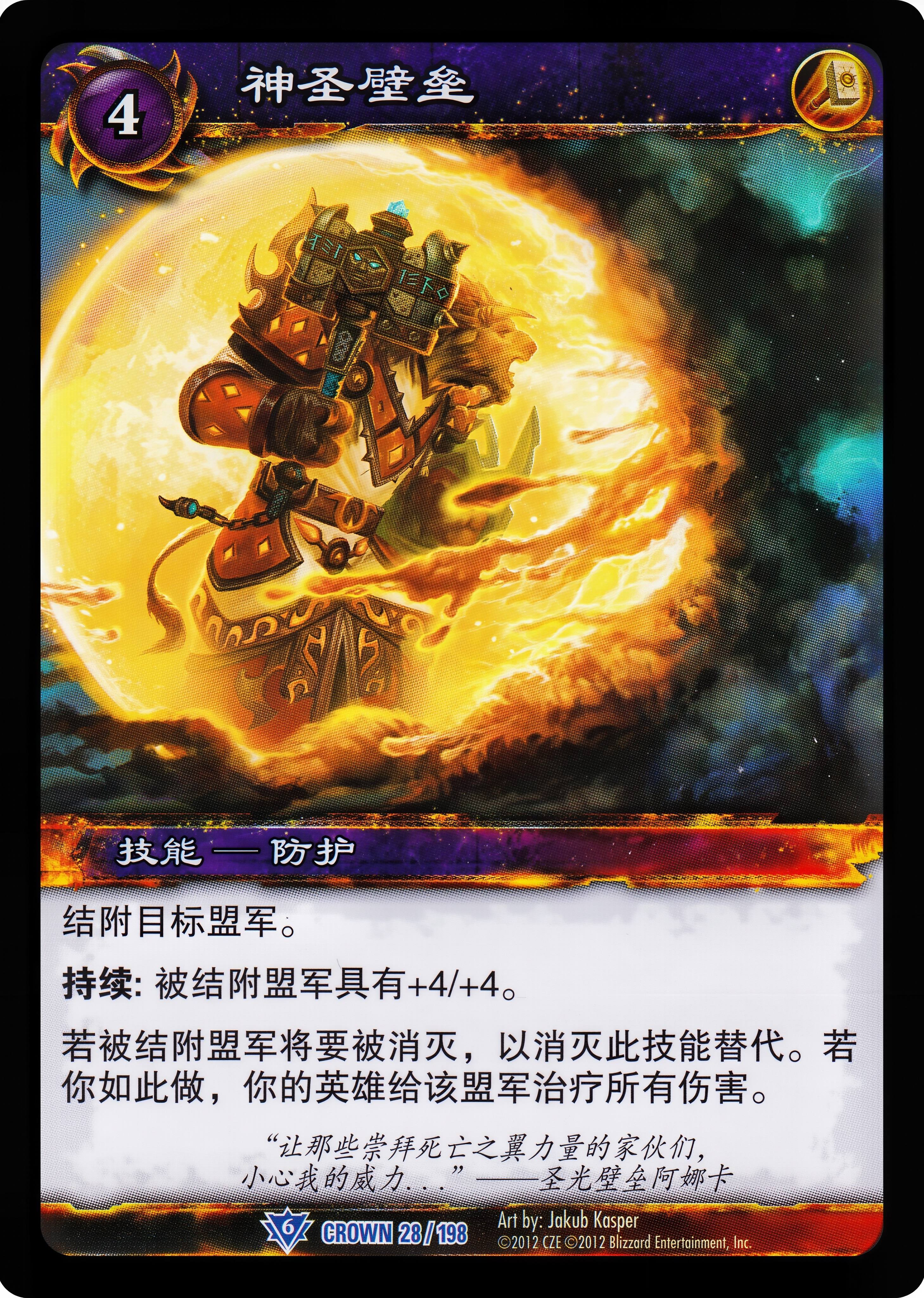 神圣壁垒 中文图片