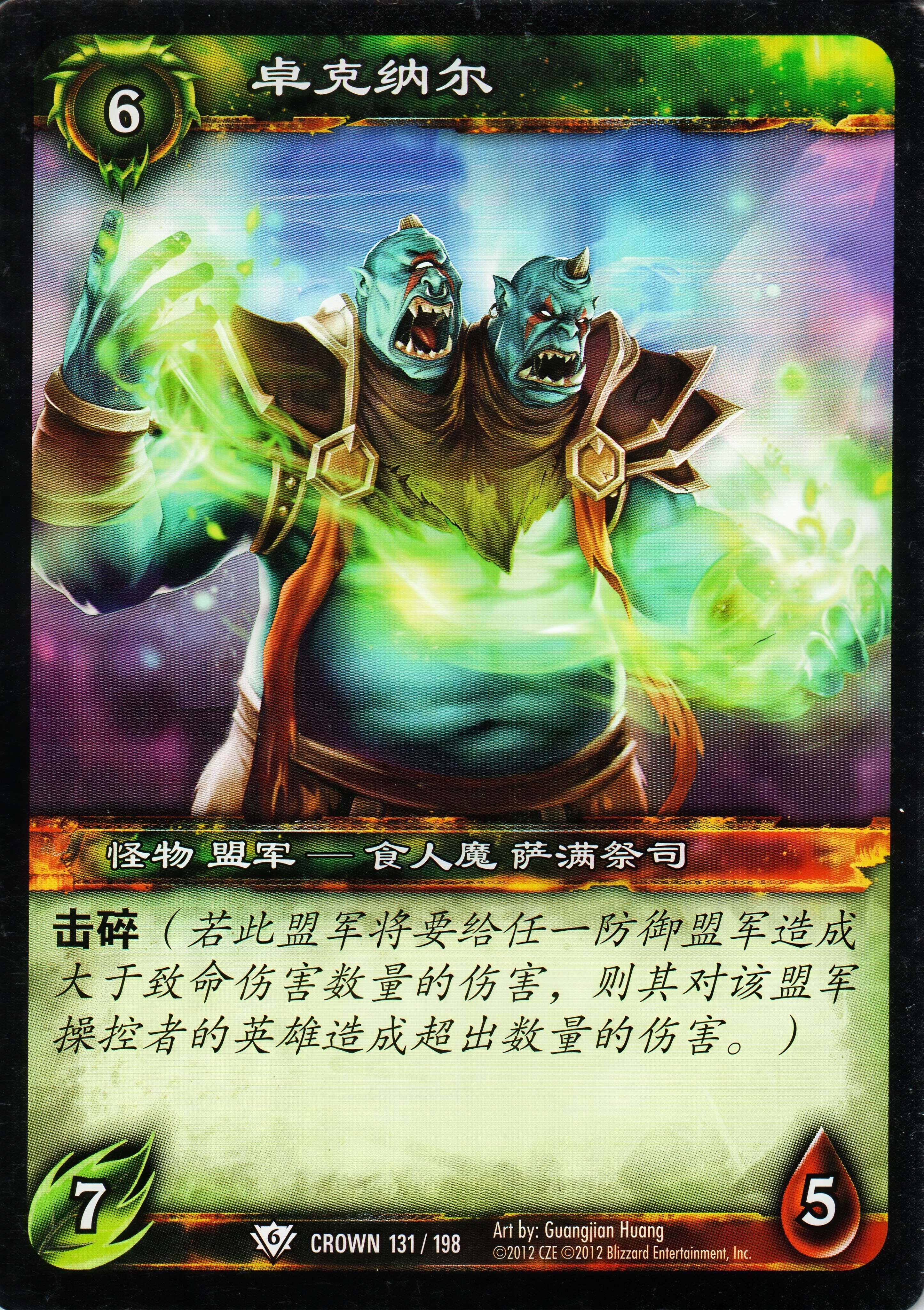 Drak'narr 中文图片