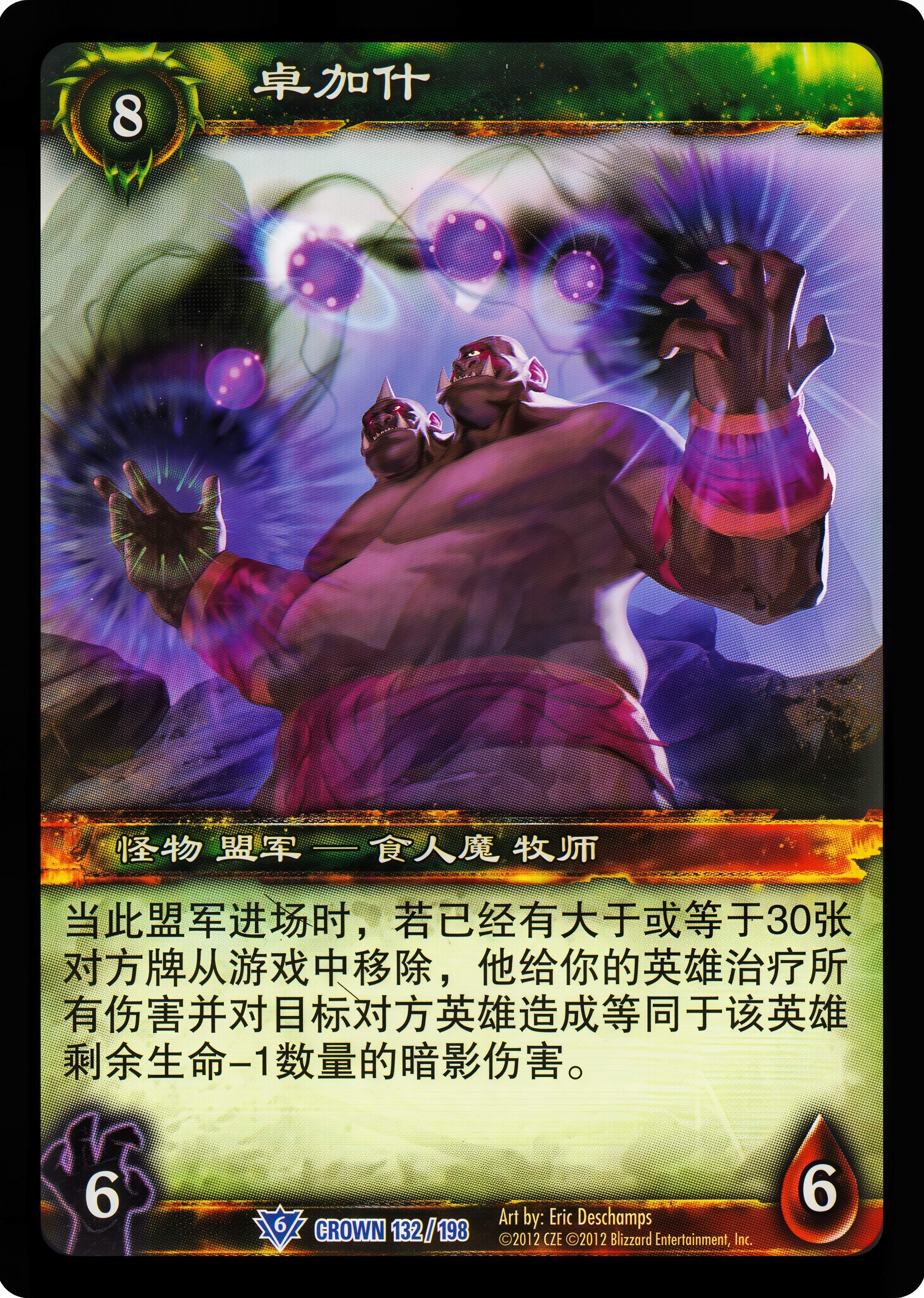 卓加什 中文图片