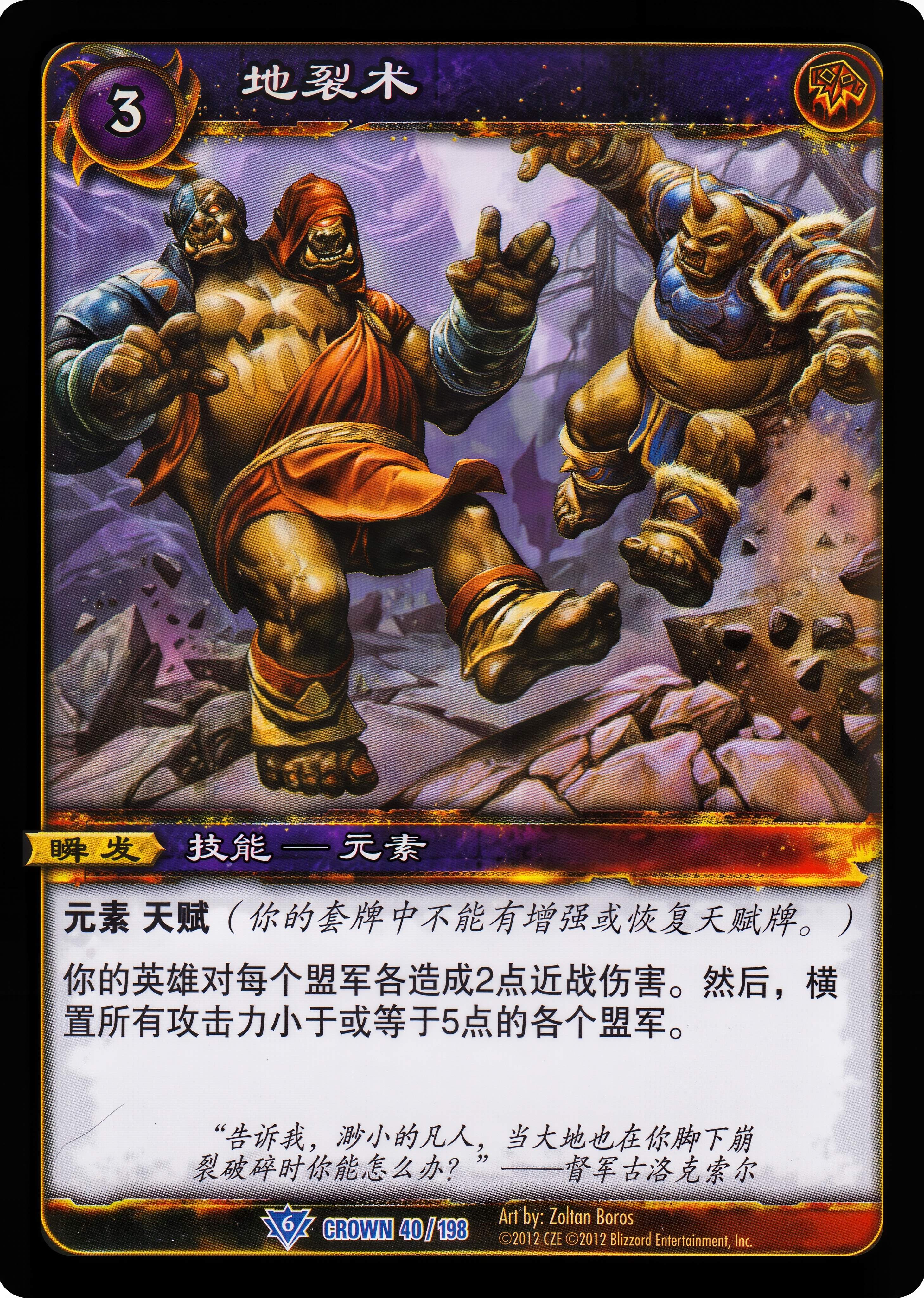 Earthquake 中文图片