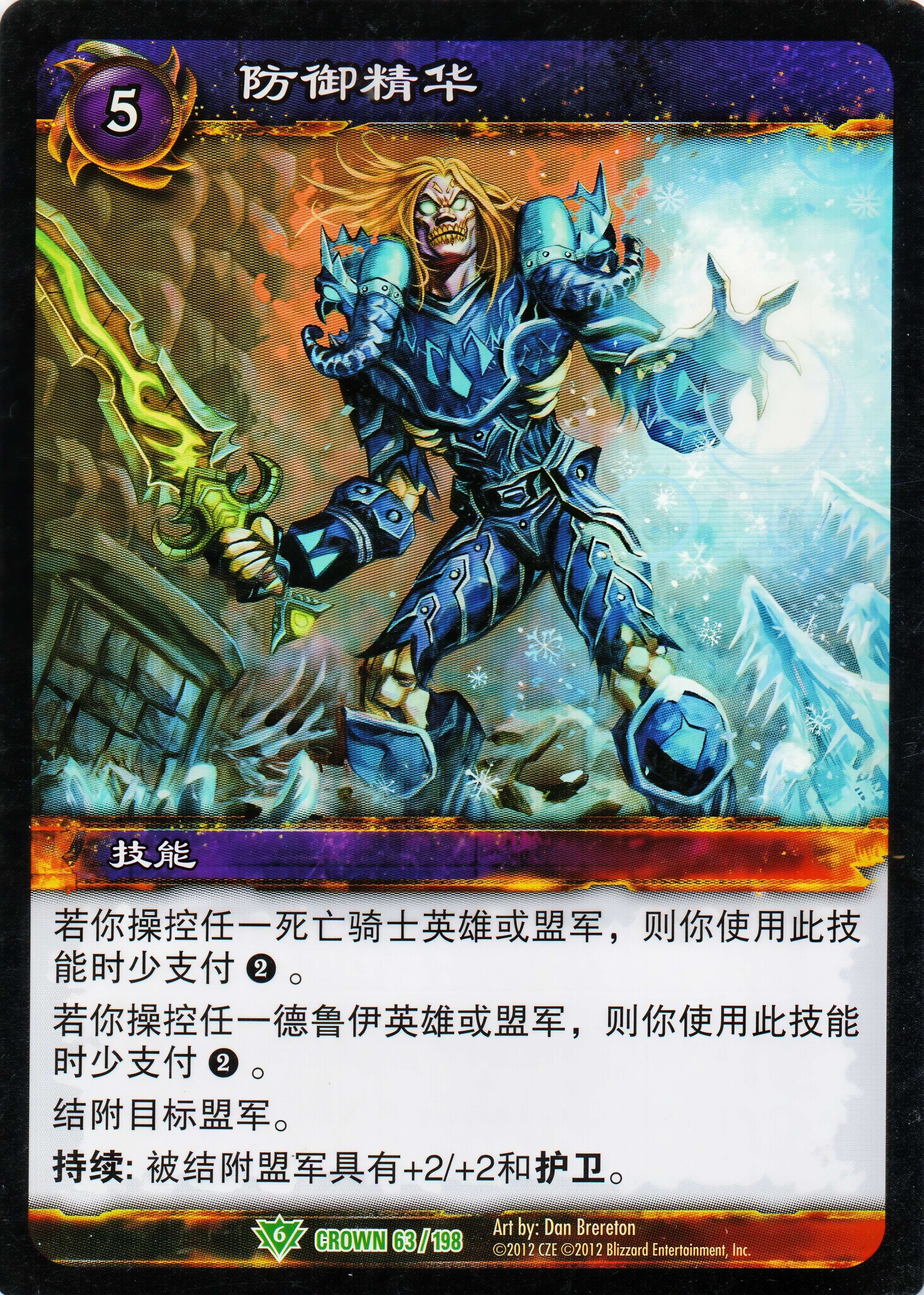 防御精华 中文图片