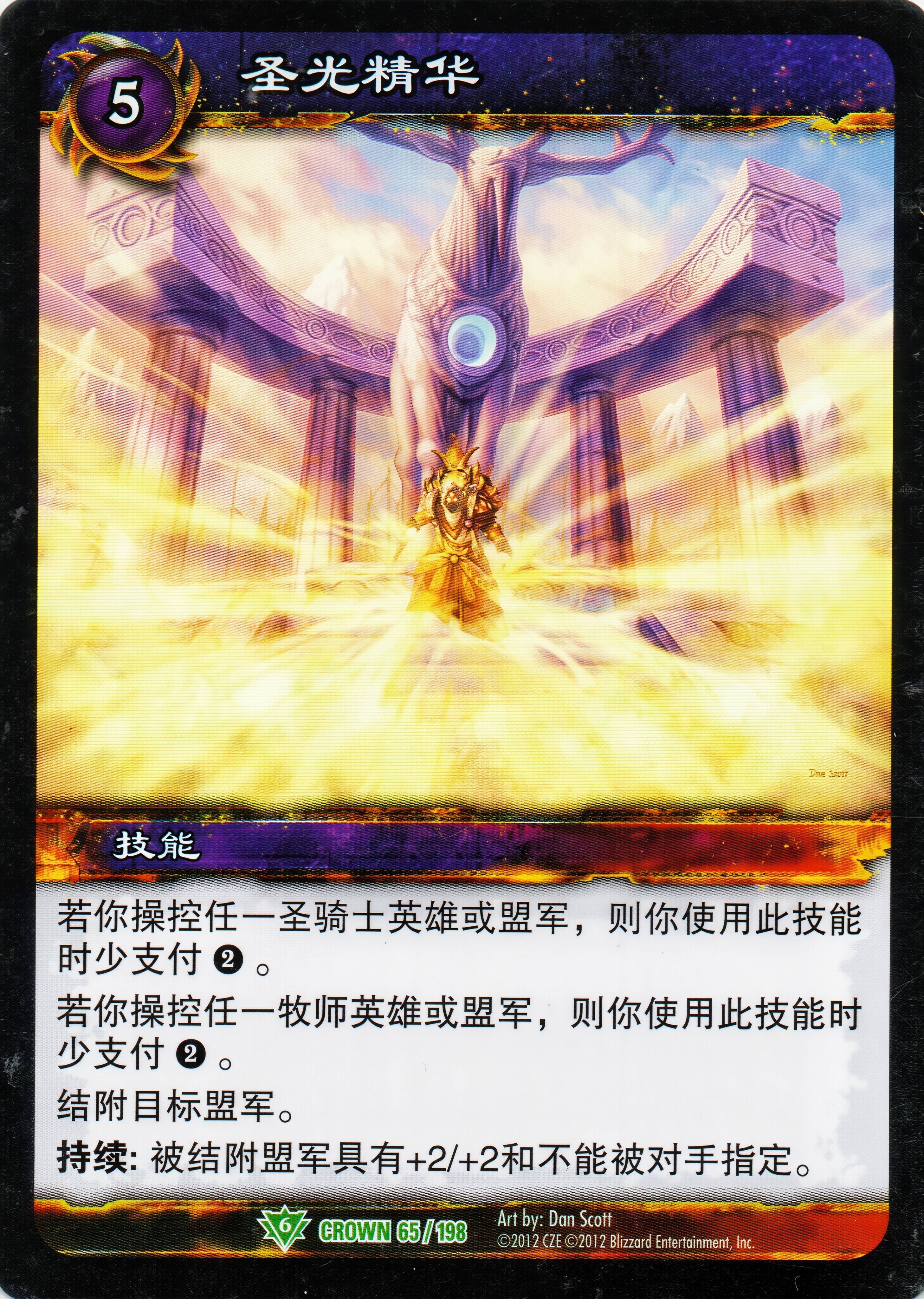 圣光精华 中文图片