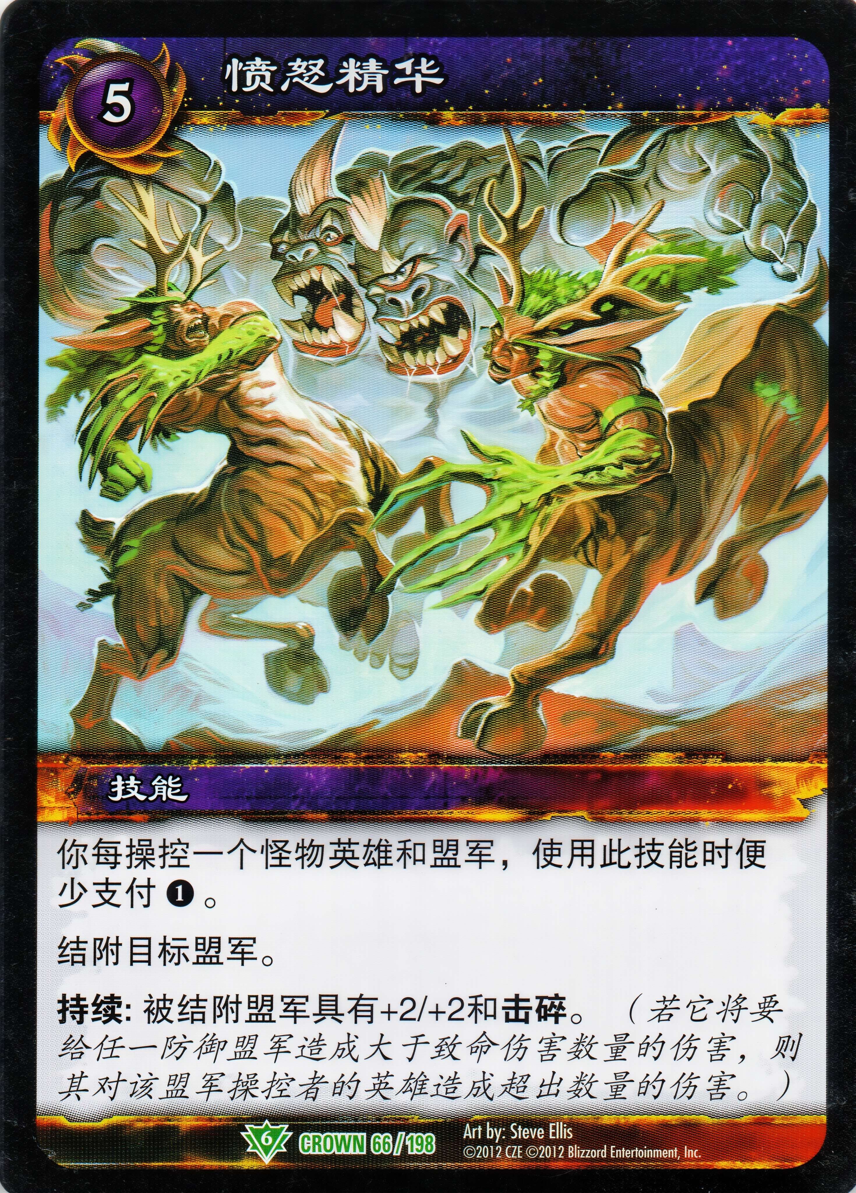 愤怒精华 中文图片